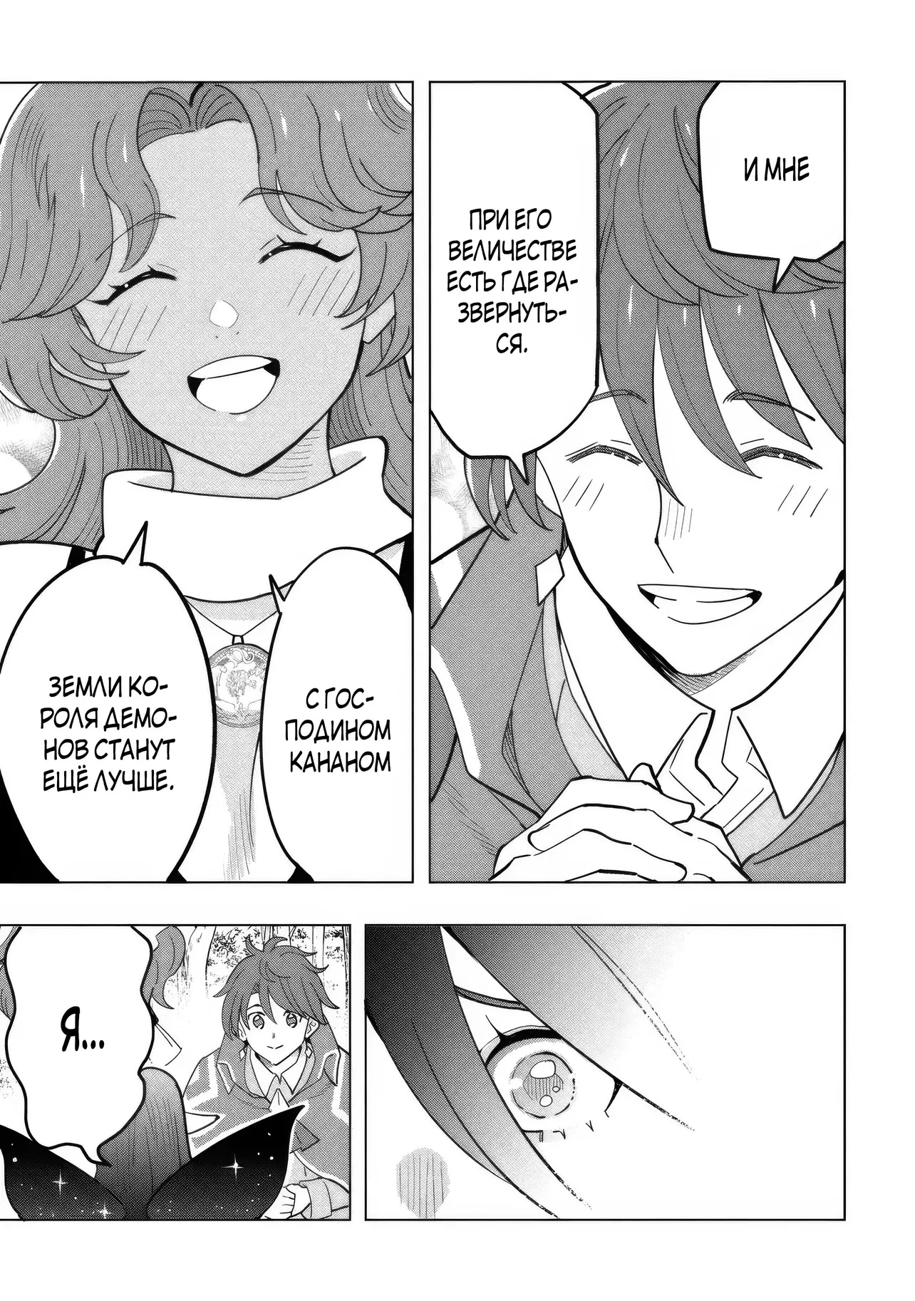 Манга Творческий алхимик наслаждается свободой. Он был изгнан из родного города, и теперь создаёт удивительные артефакты на стороне владыки демонов - Глава 20.3 Страница 8