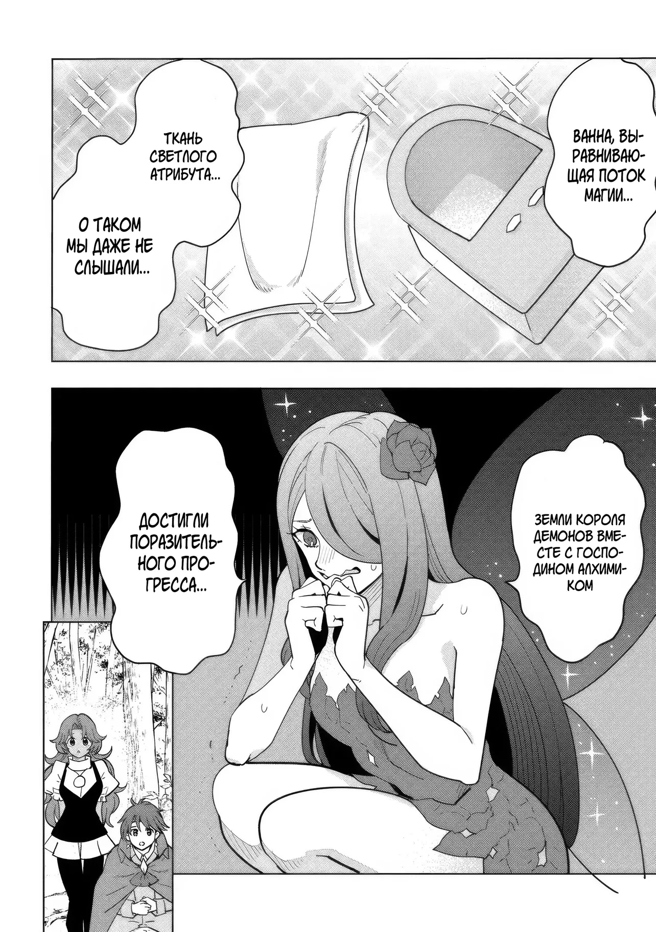 Манга Творческий алхимик наслаждается свободой. Он был изгнан из родного города, и теперь создаёт удивительные артефакты на стороне владыки демонов - Глава 20.3 Страница 7