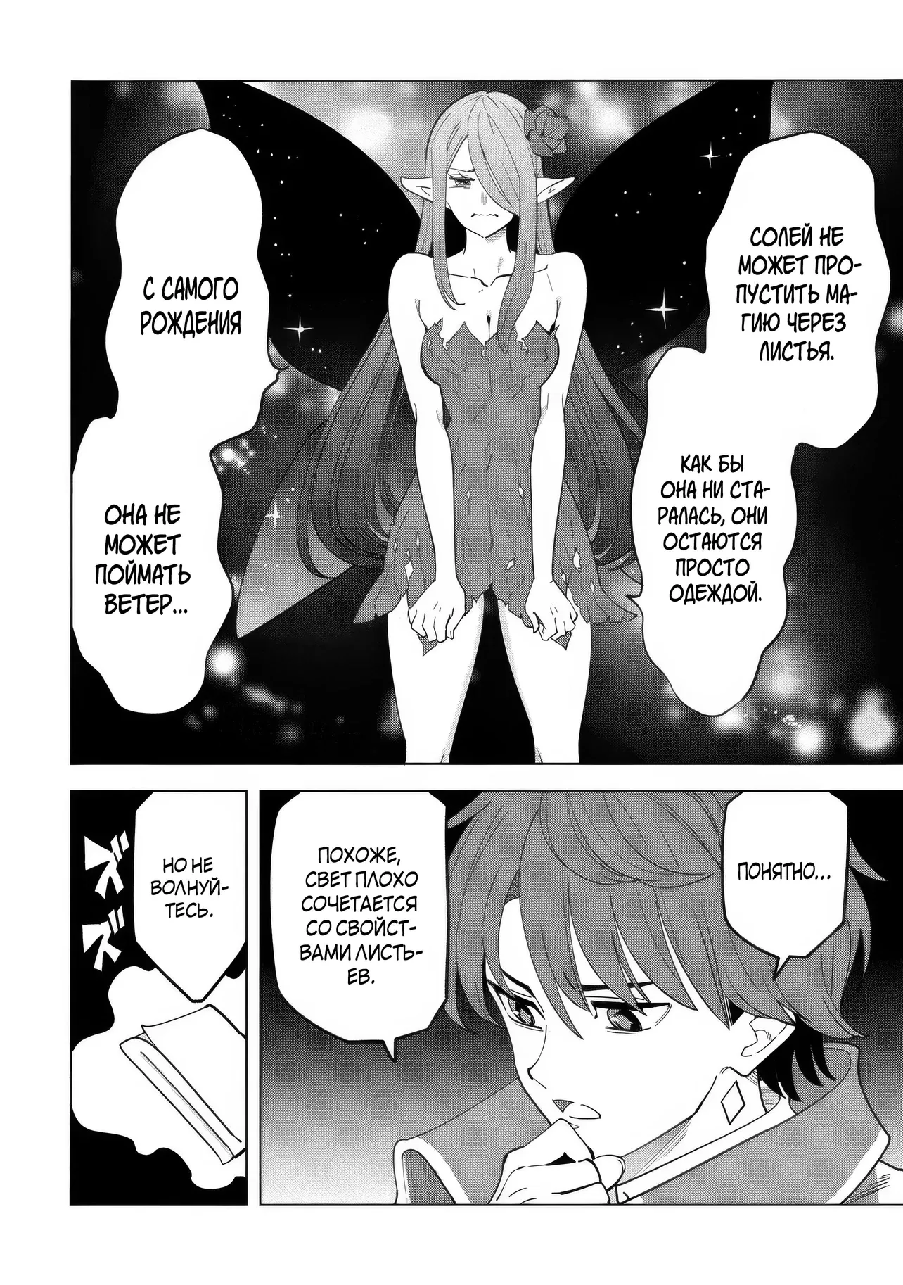 Манга Творческий алхимик наслаждается свободой. Он был изгнан из родного города, и теперь создаёт удивительные артефакты на стороне владыки демонов - Глава 20.3 Страница 3