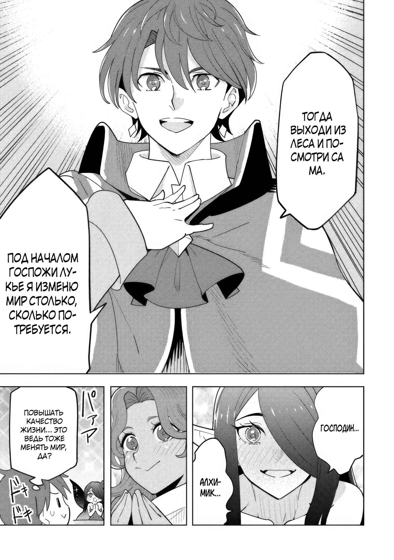 Манга Творческий алхимик наслаждается свободой. Он был изгнан из родного города, и теперь создаёт удивительные артефакты на стороне владыки демонов - Глава 20.3 Страница 10