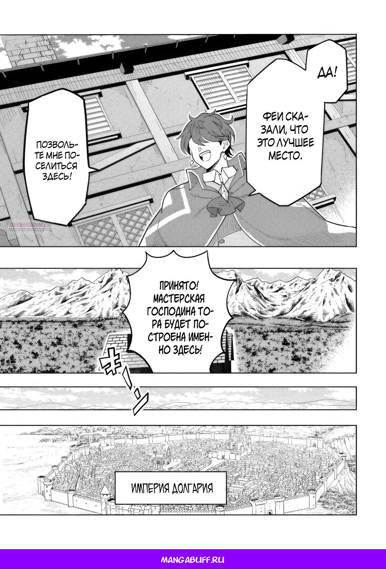 Манга Творческий алхимик наслаждается свободой. Он был изгнан из родного города, и теперь создаёт удивительные артефакты на стороне владыки демонов - Глава 21.2 Страница 12