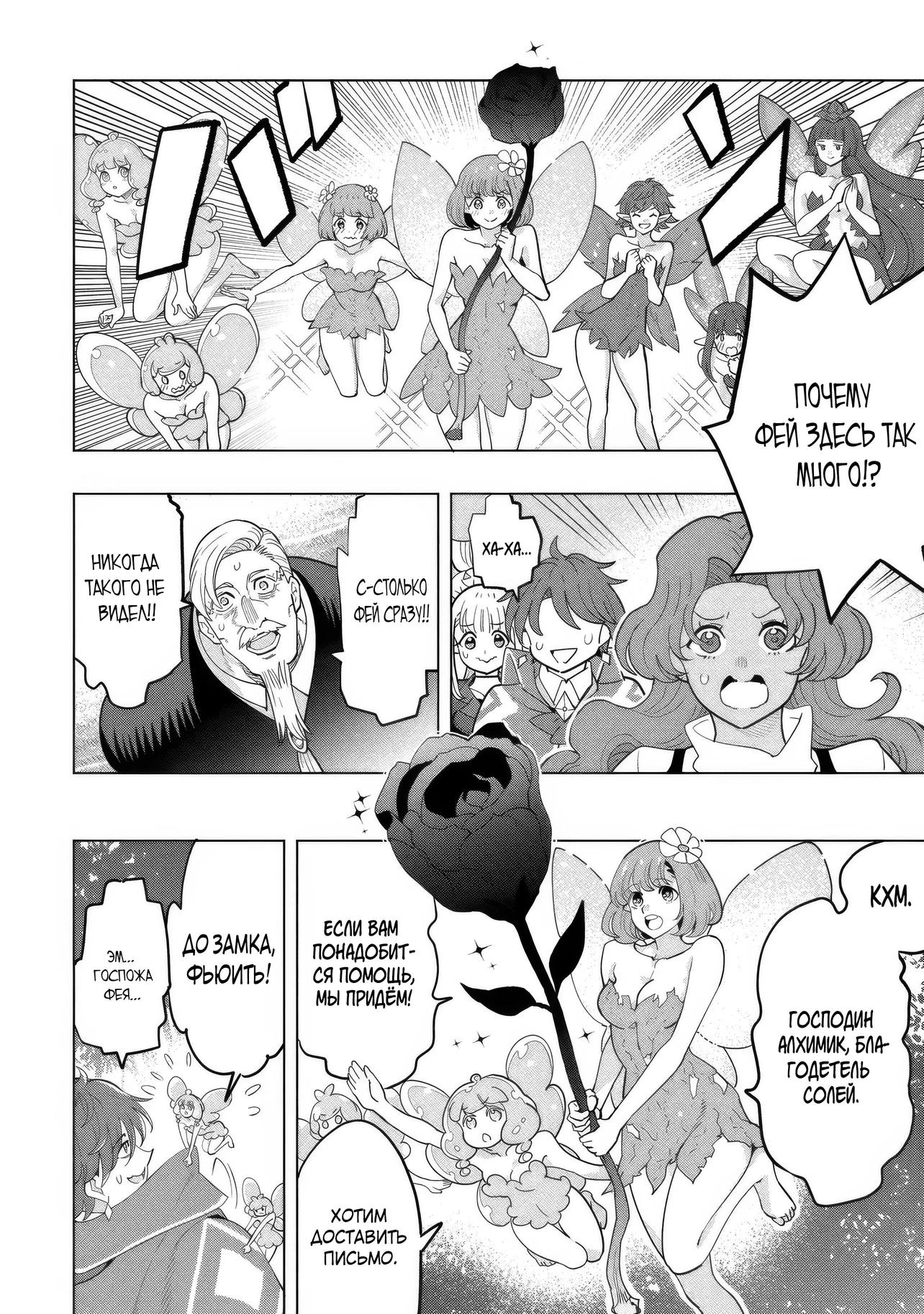 Манга Творческий алхимик наслаждается свободой. Он был изгнан из родного города, и теперь создаёт удивительные артефакты на стороне владыки демонов - Глава 21.2 Страница 7