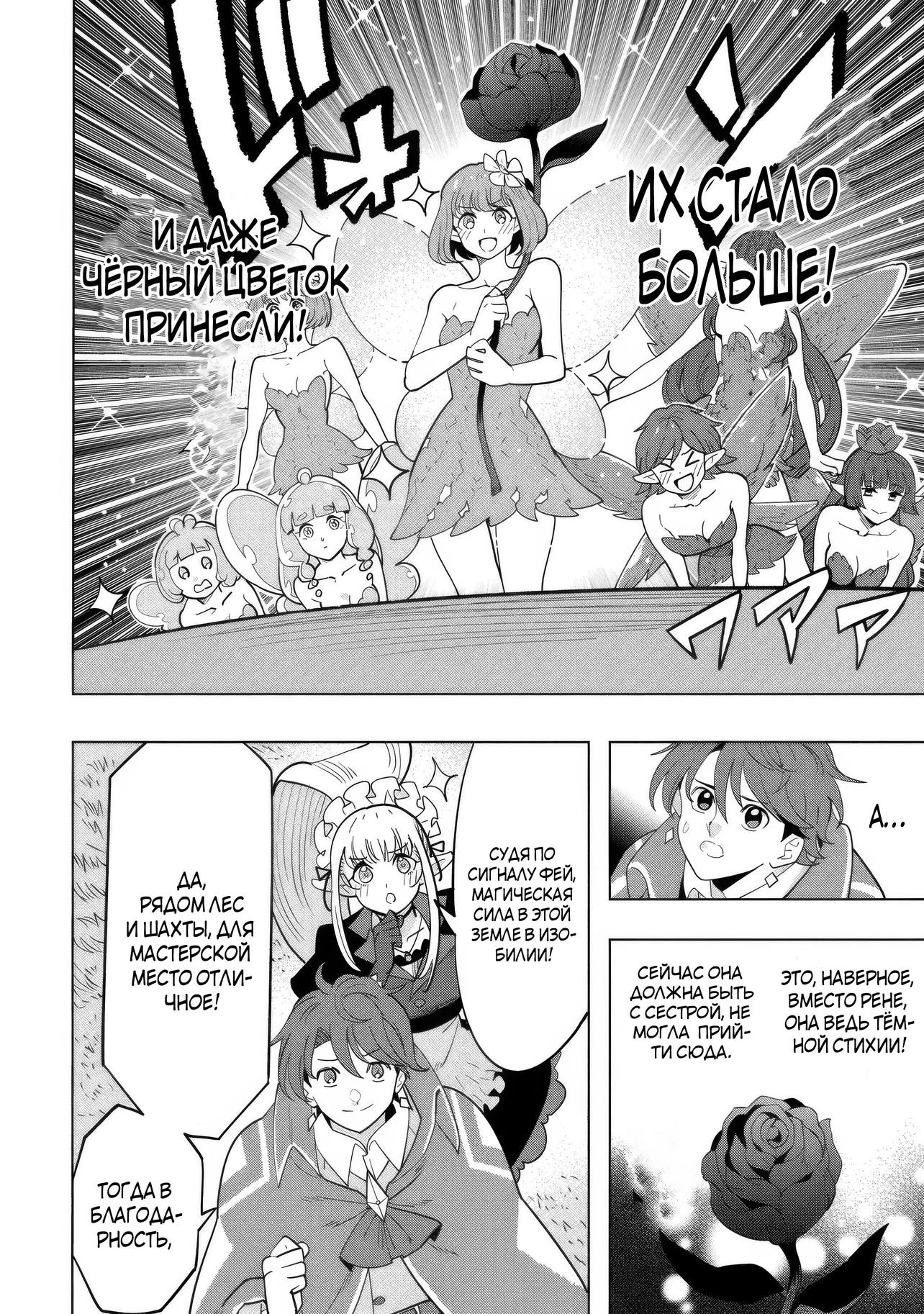 Манга Творческий алхимик наслаждается свободой. Он был изгнан из родного города, и теперь создаёт удивительные артефакты на стороне владыки демонов - Глава 21.2 Страница 3