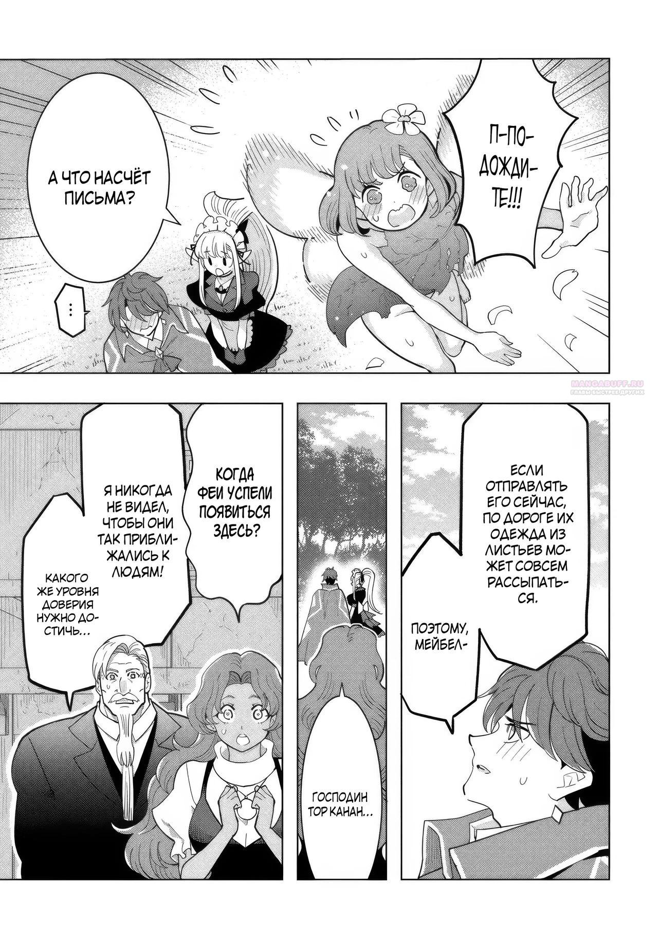 Манга Творческий алхимик наслаждается свободой. Он был изгнан из родного города, и теперь создаёт удивительные артефакты на стороне владыки демонов - Глава 21.2 Страница 10