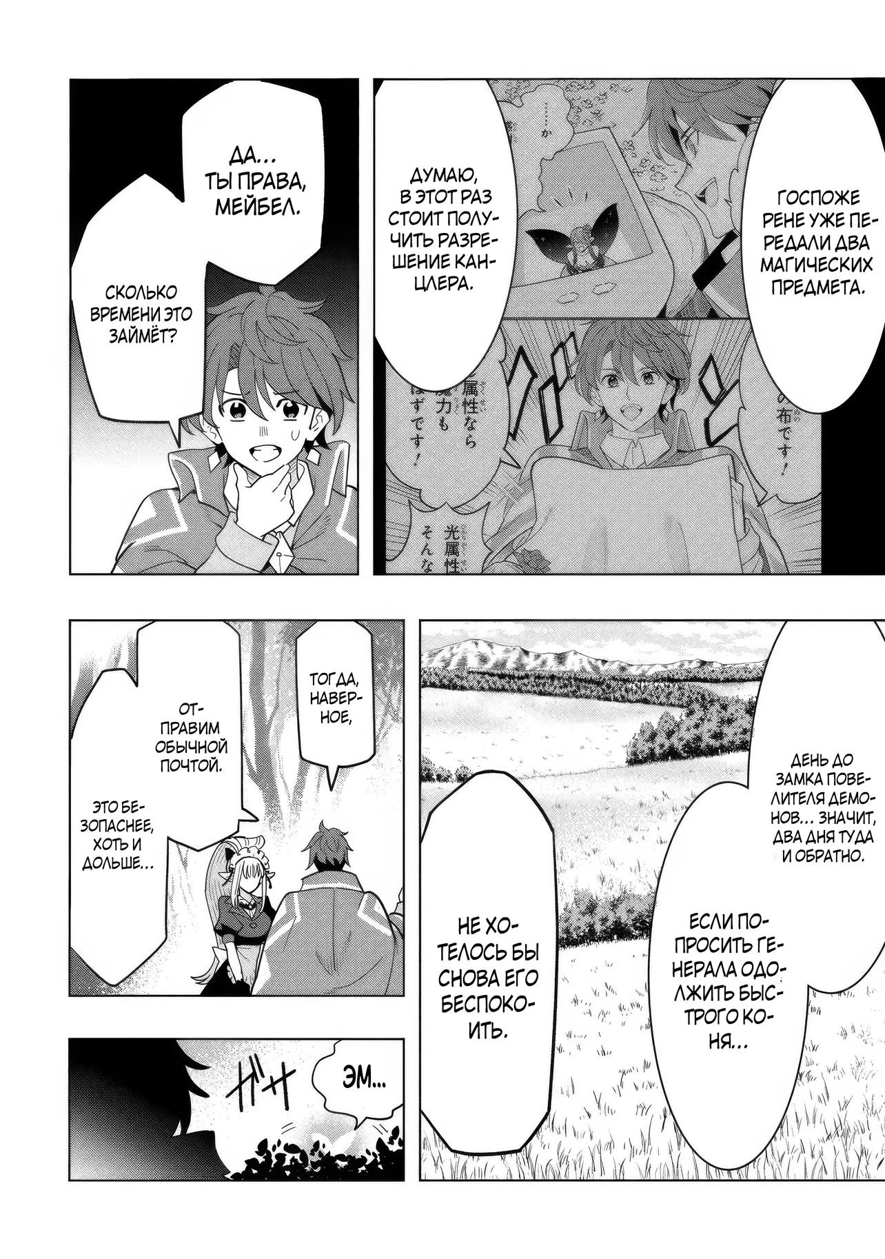 Манга Творческий алхимик наслаждается свободой. Он был изгнан из родного города, и теперь создаёт удивительные артефакты на стороне владыки демонов - Глава 21.2 Страница 5