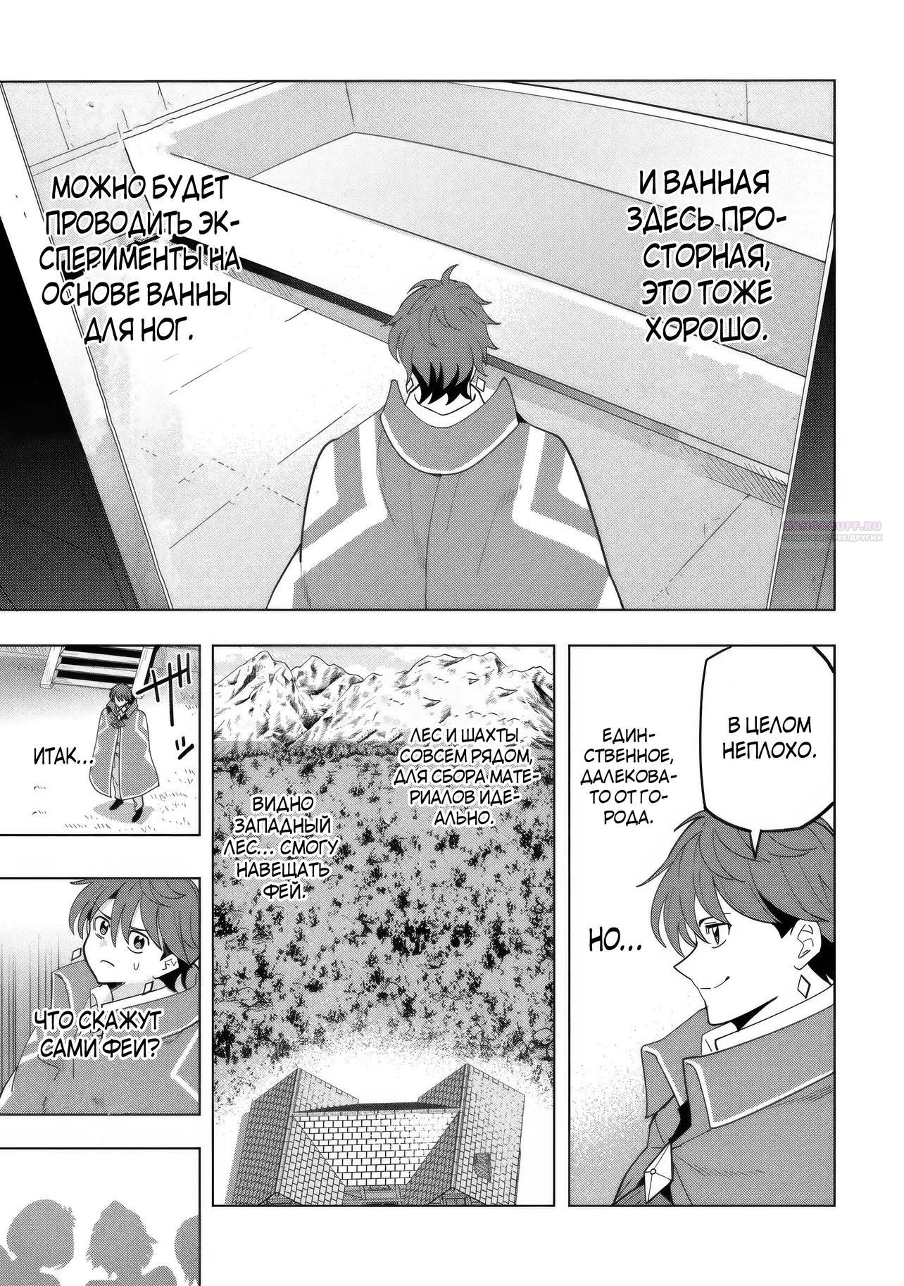 Манга Творческий алхимик наслаждается свободой. Он был изгнан из родного города, и теперь создаёт удивительные артефакты на стороне владыки демонов - Глава 21.2 Страница 2