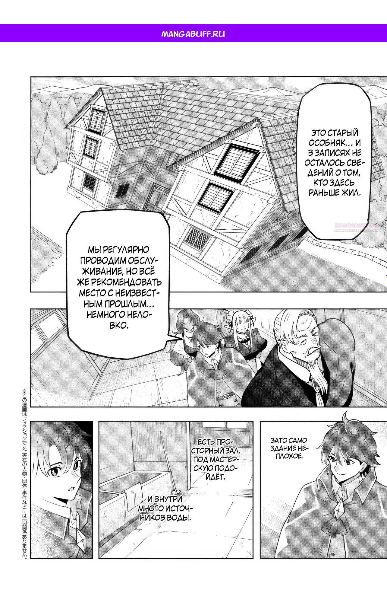 Манга Творческий алхимик наслаждается свободой. Он был изгнан из родного города, и теперь создаёт удивительные артефакты на стороне владыки демонов - Глава 21.2 Страница 1