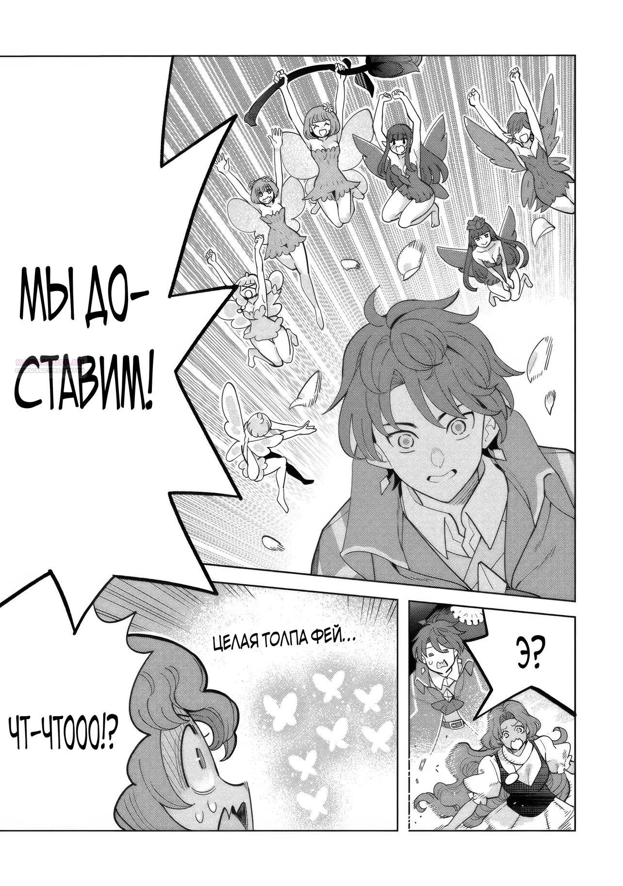 Манга Творческий алхимик наслаждается свободой. Он был изгнан из родного города, и теперь создаёт удивительные артефакты на стороне владыки демонов - Глава 21.2 Страница 6