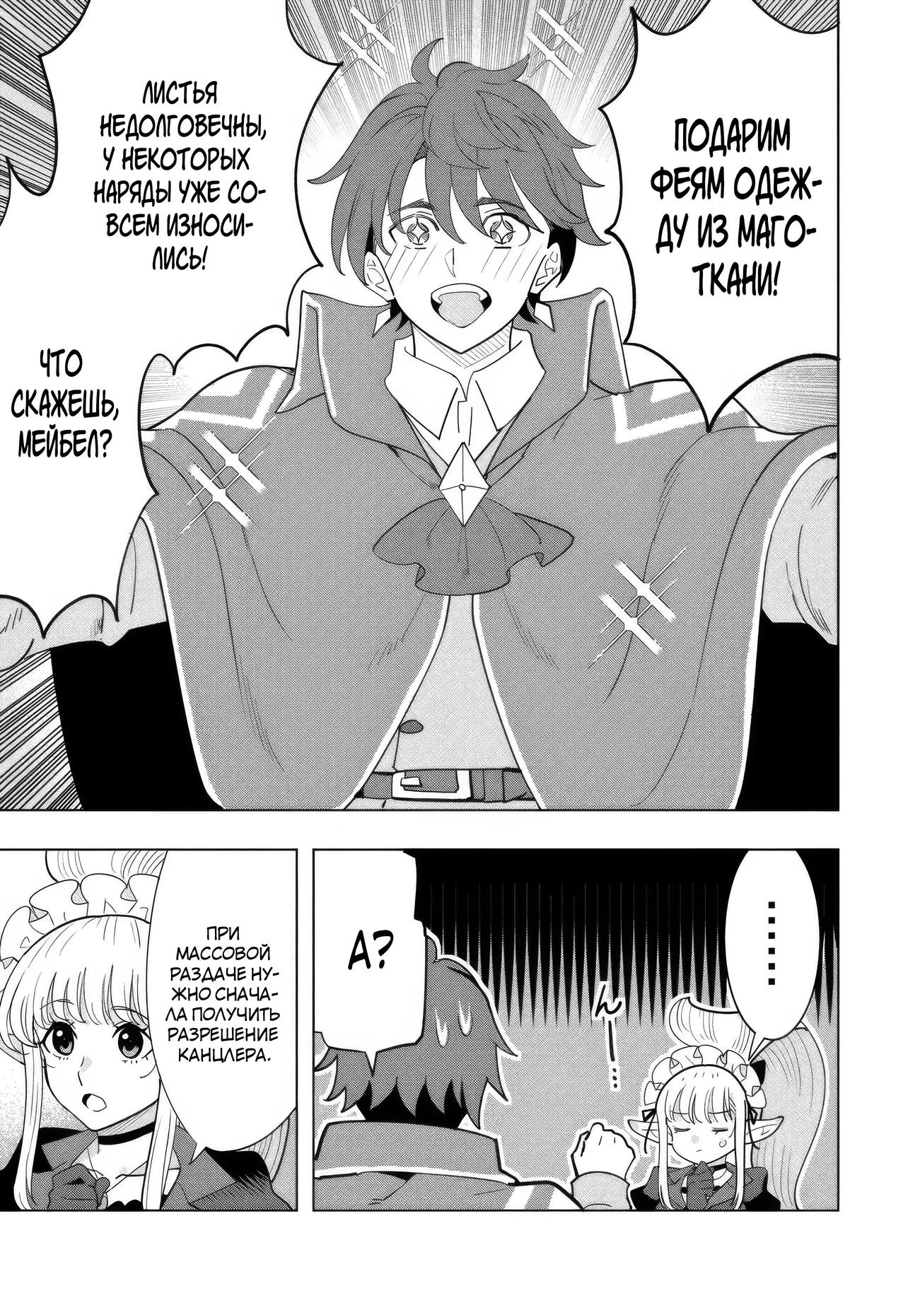 Манга Творческий алхимик наслаждается свободой. Он был изгнан из родного города, и теперь создаёт удивительные артефакты на стороне владыки демонов - Глава 21.2 Страница 4