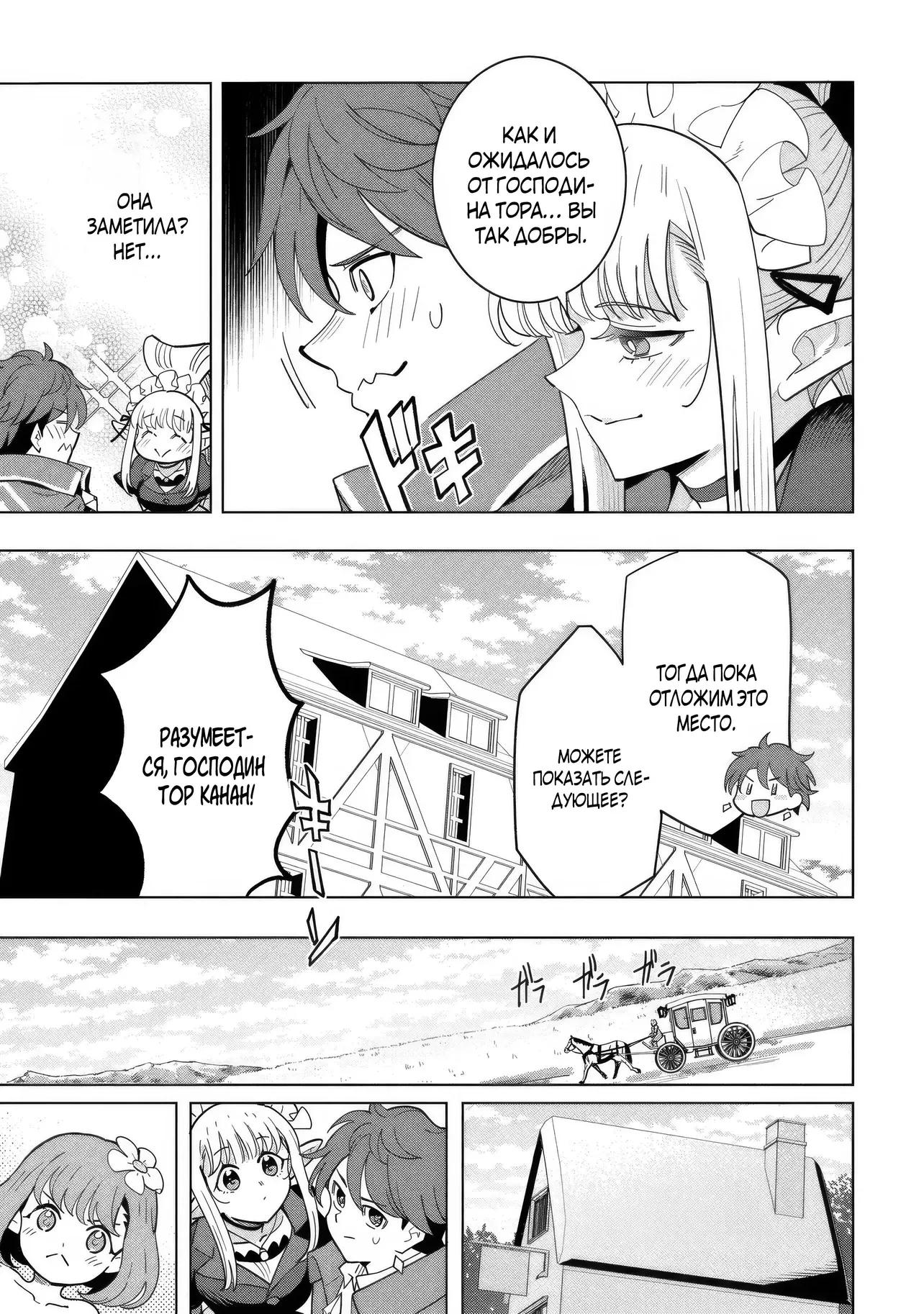 Манга Творческий алхимик наслаждается свободой. Он был изгнан из родного города, и теперь создаёт удивительные артефакты на стороне владыки демонов - Глава 21.1 Страница 11