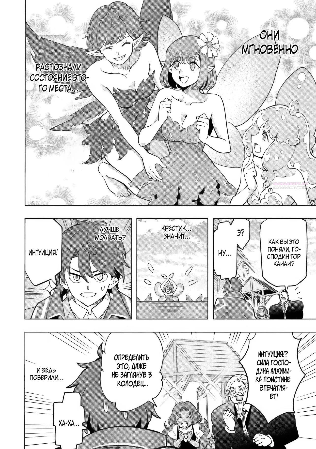 Манга Творческий алхимик наслаждается свободой. Он был изгнан из родного города, и теперь создаёт удивительные артефакты на стороне владыки демонов - Глава 21.1 Страница 10