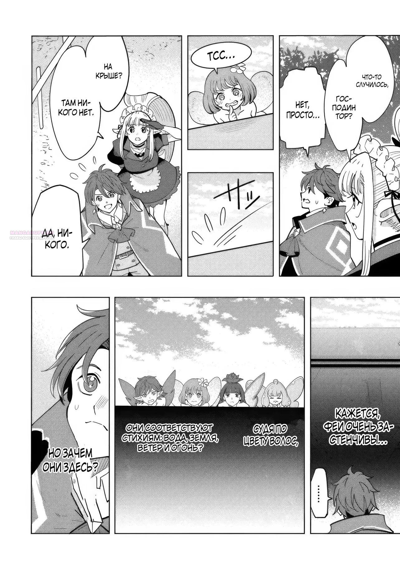 Манга Творческий алхимик наслаждается свободой. Он был изгнан из родного города, и теперь создаёт удивительные артефакты на стороне владыки демонов - Глава 21.1 Страница 6