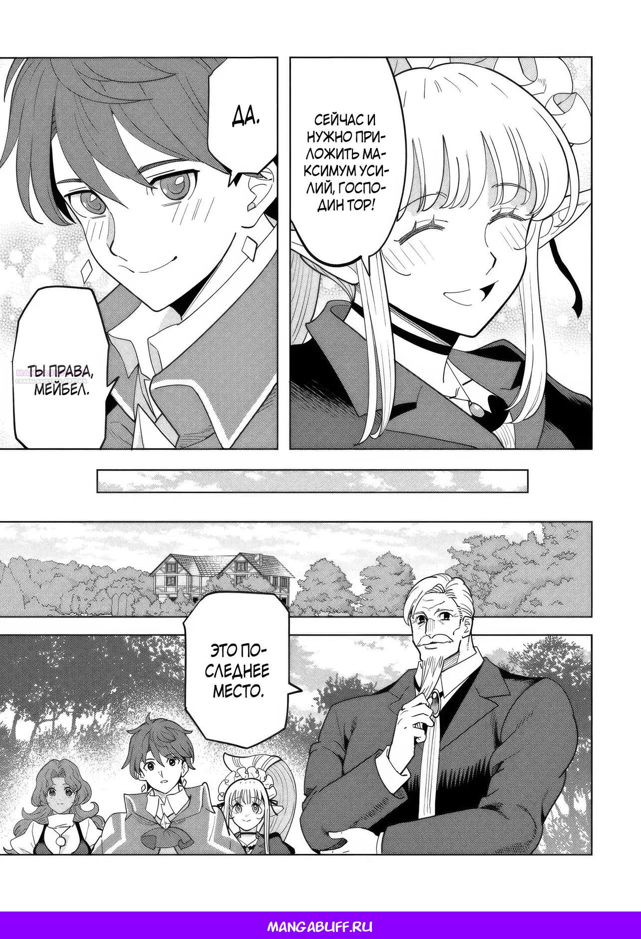 Манга Творческий алхимик наслаждается свободой. Он был изгнан из родного города, и теперь создаёт удивительные артефакты на стороне владыки демонов - Глава 21.1 Страница 13