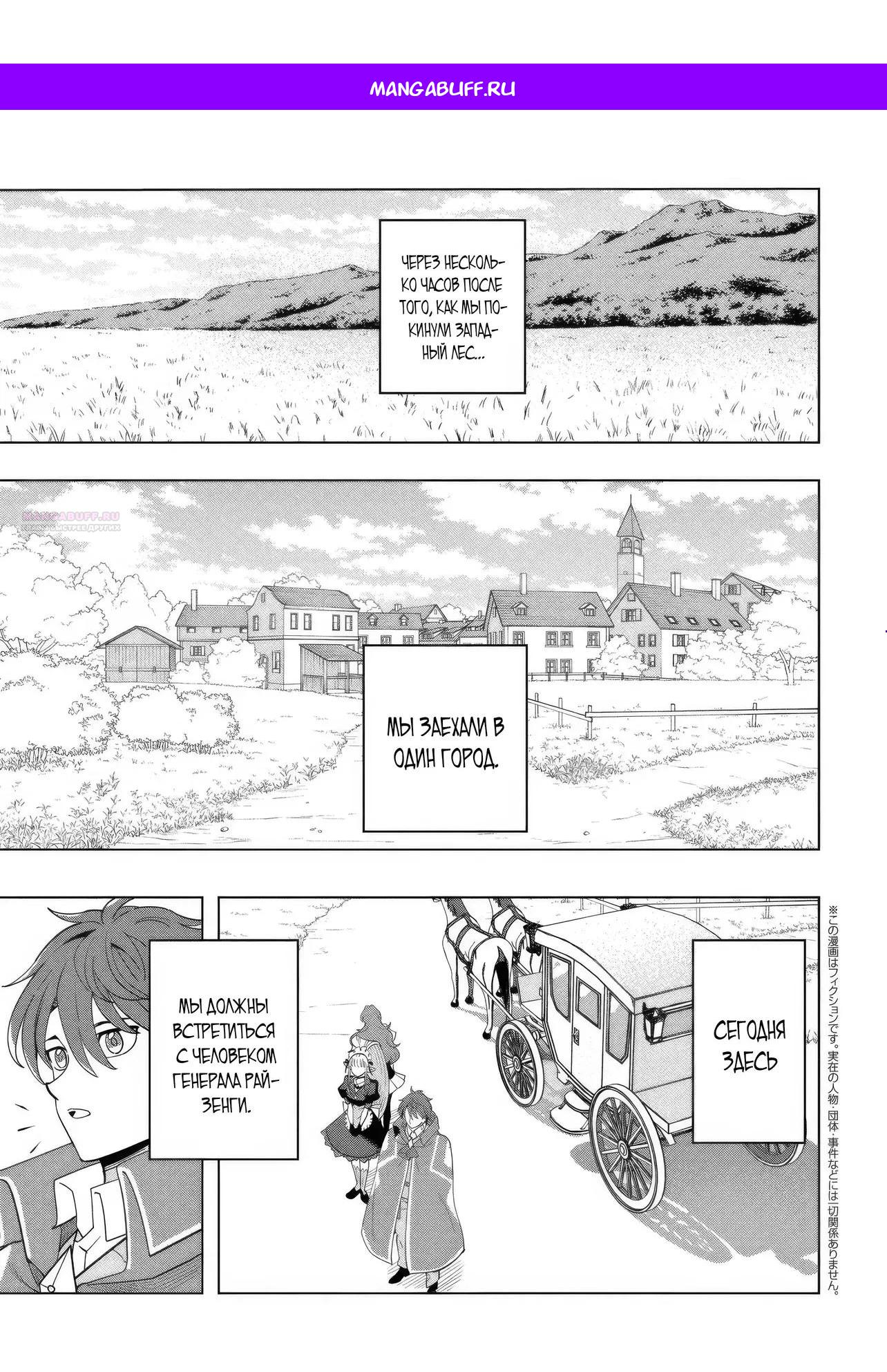 Манга Творческий алхимик наслаждается свободой. Он был изгнан из родного города, и теперь создаёт удивительные артефакты на стороне владыки демонов - Глава 21.1 Страница 1