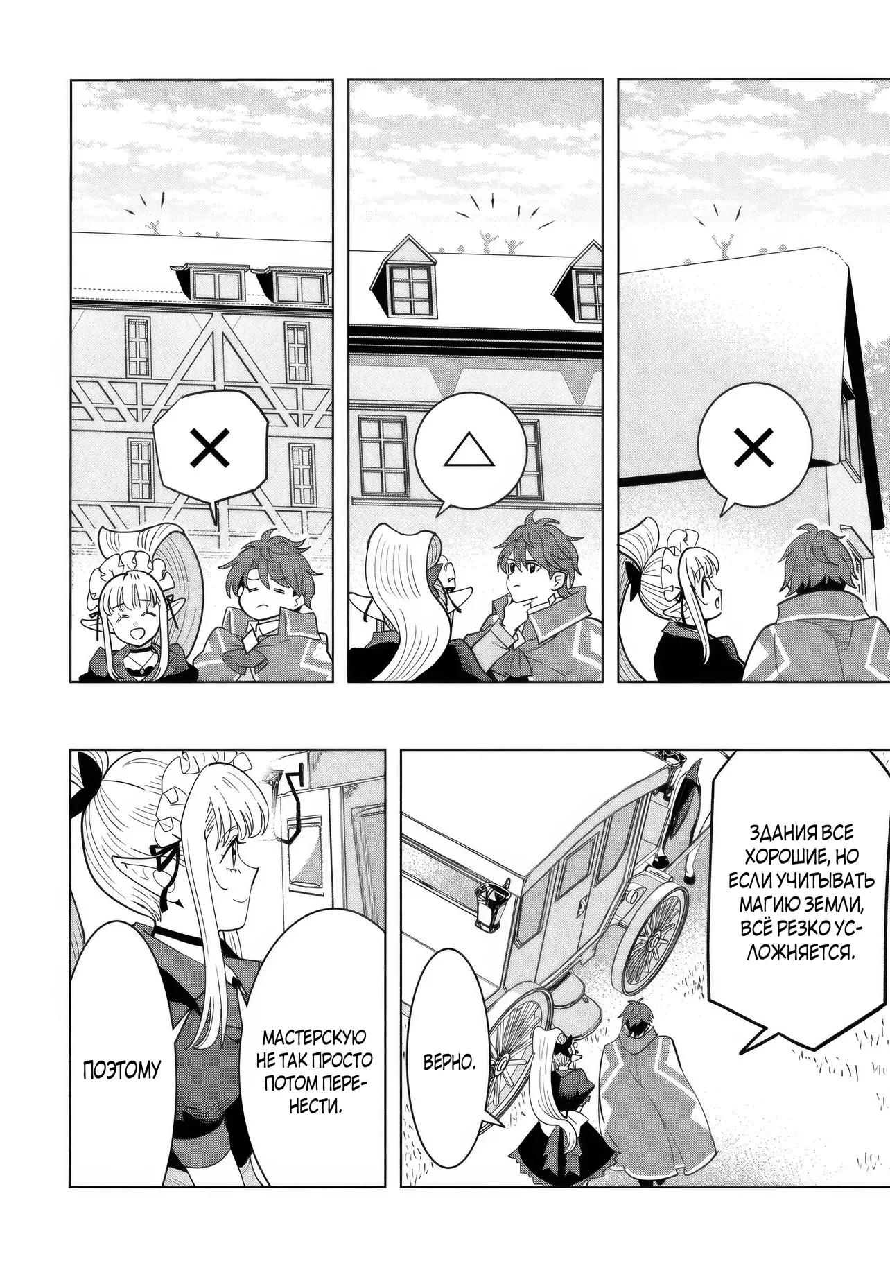 Манга Творческий алхимик наслаждается свободой. Он был изгнан из родного города, и теперь создаёт удивительные артефакты на стороне владыки демонов - Глава 21.1 Страница 12