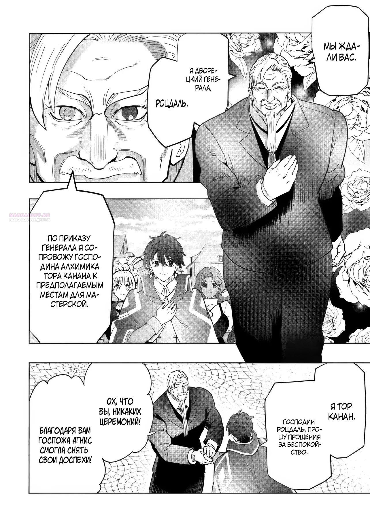 Манга Творческий алхимик наслаждается свободой. Он был изгнан из родного города, и теперь создаёт удивительные артефакты на стороне владыки демонов - Глава 21.1 Страница 2