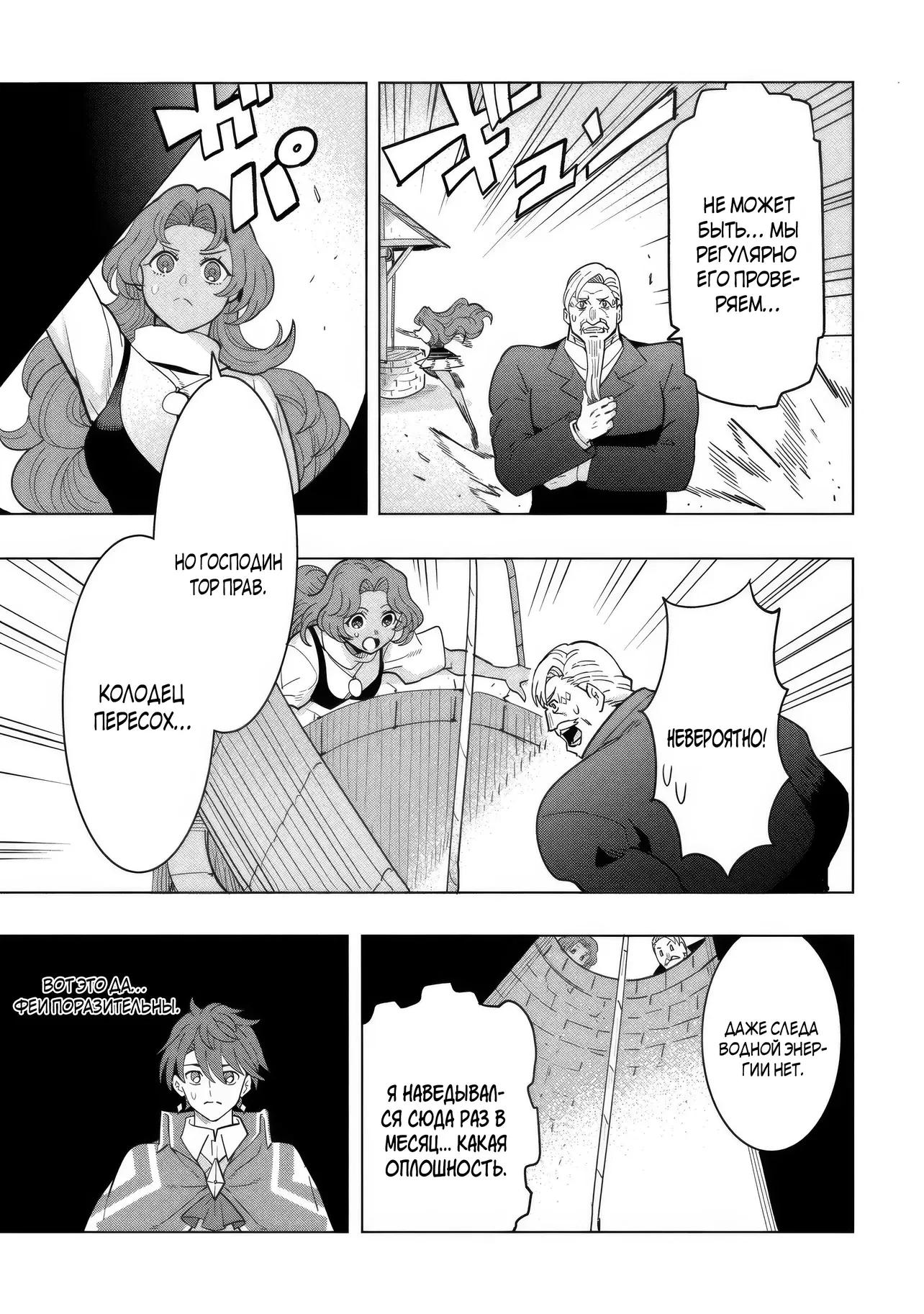 Манга Творческий алхимик наслаждается свободой. Он был изгнан из родного города, и теперь создаёт удивительные артефакты на стороне владыки демонов - Глава 21.1 Страница 9