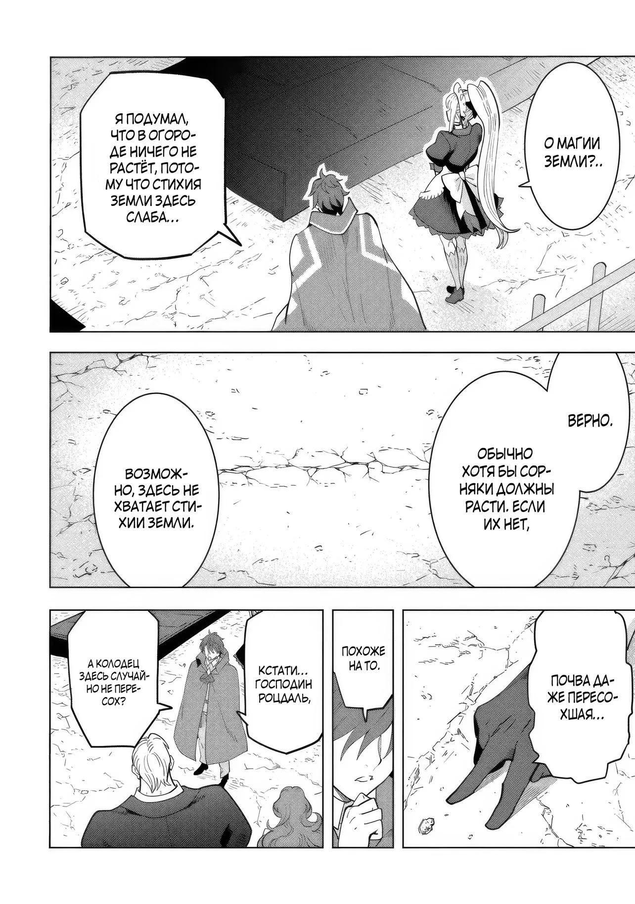 Манга Творческий алхимик наслаждается свободой. Он был изгнан из родного города, и теперь создаёт удивительные артефакты на стороне владыки демонов - Глава 21.1 Страница 8