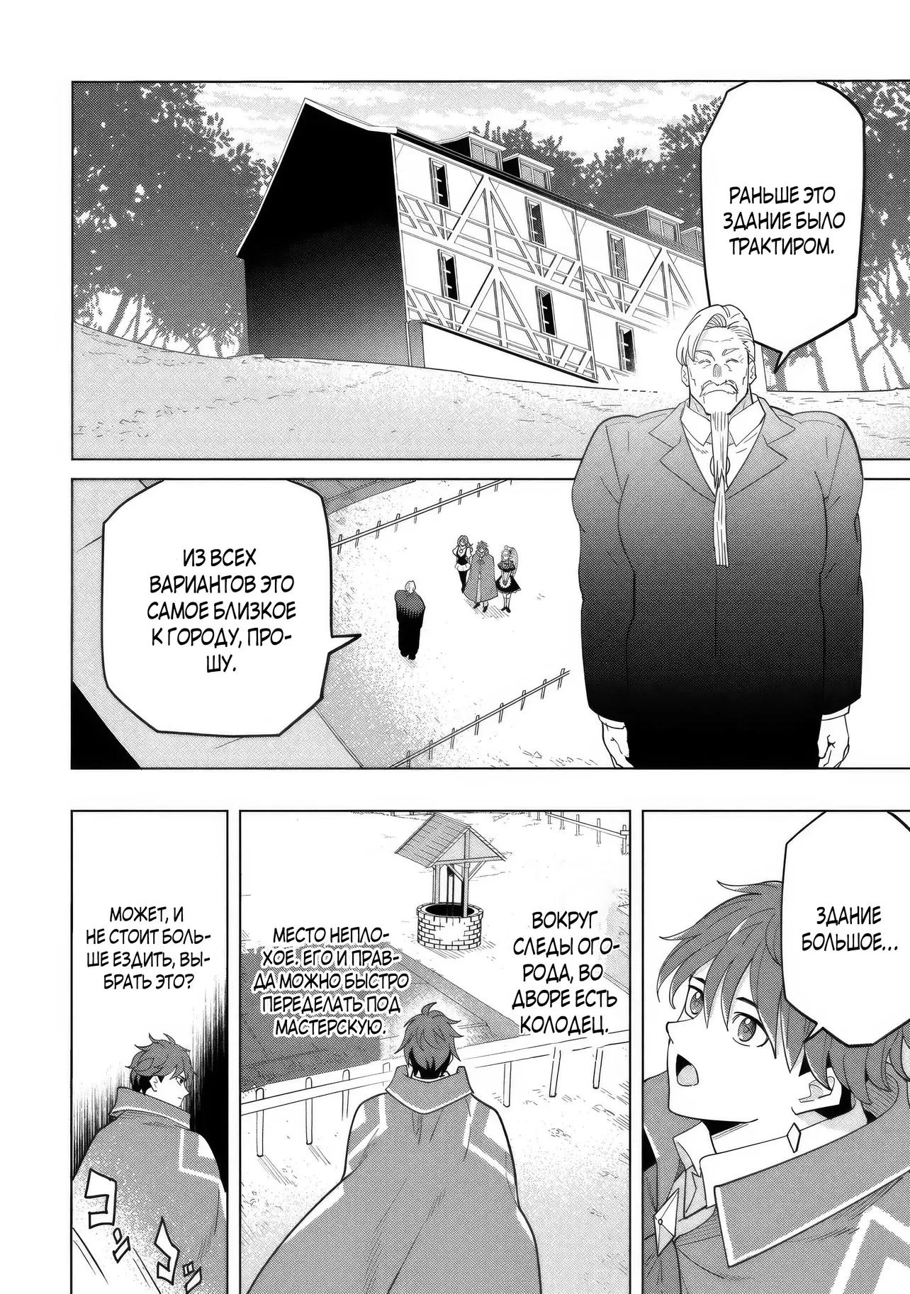 Манга Творческий алхимик наслаждается свободой. Он был изгнан из родного города, и теперь создаёт удивительные артефакты на стороне владыки демонов - Глава 21.1 Страница 4