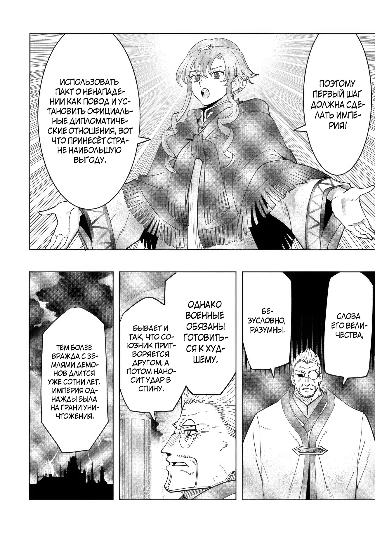 Манга Творческий алхимик наслаждается свободой. Он был изгнан из родного города, и теперь создаёт удивительные артефакты на стороне владыки демонов - Глава 21.3 Страница 9