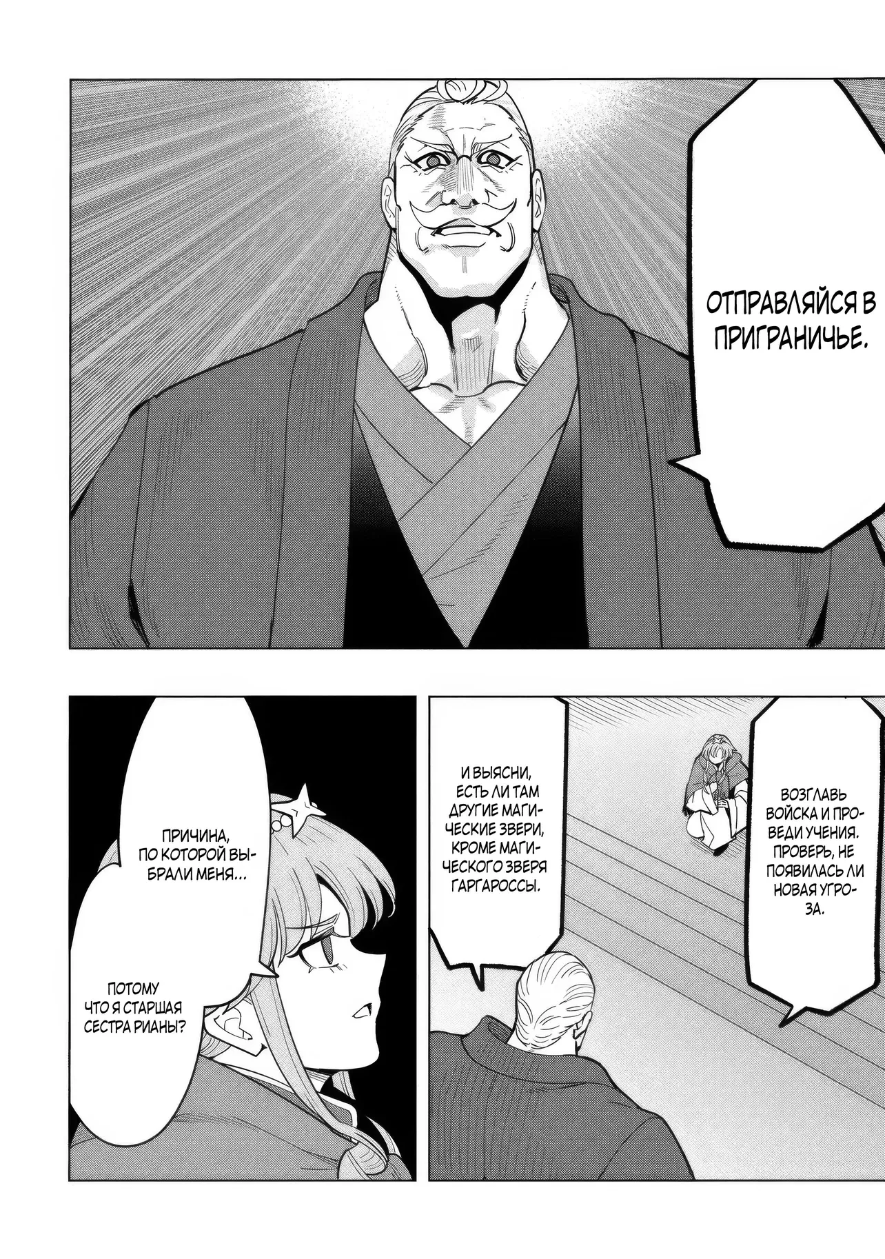 Манга Творческий алхимик наслаждается свободой. Он был изгнан из родного города, и теперь создаёт удивительные артефакты на стороне владыки демонов - Глава 21.3 Страница 3