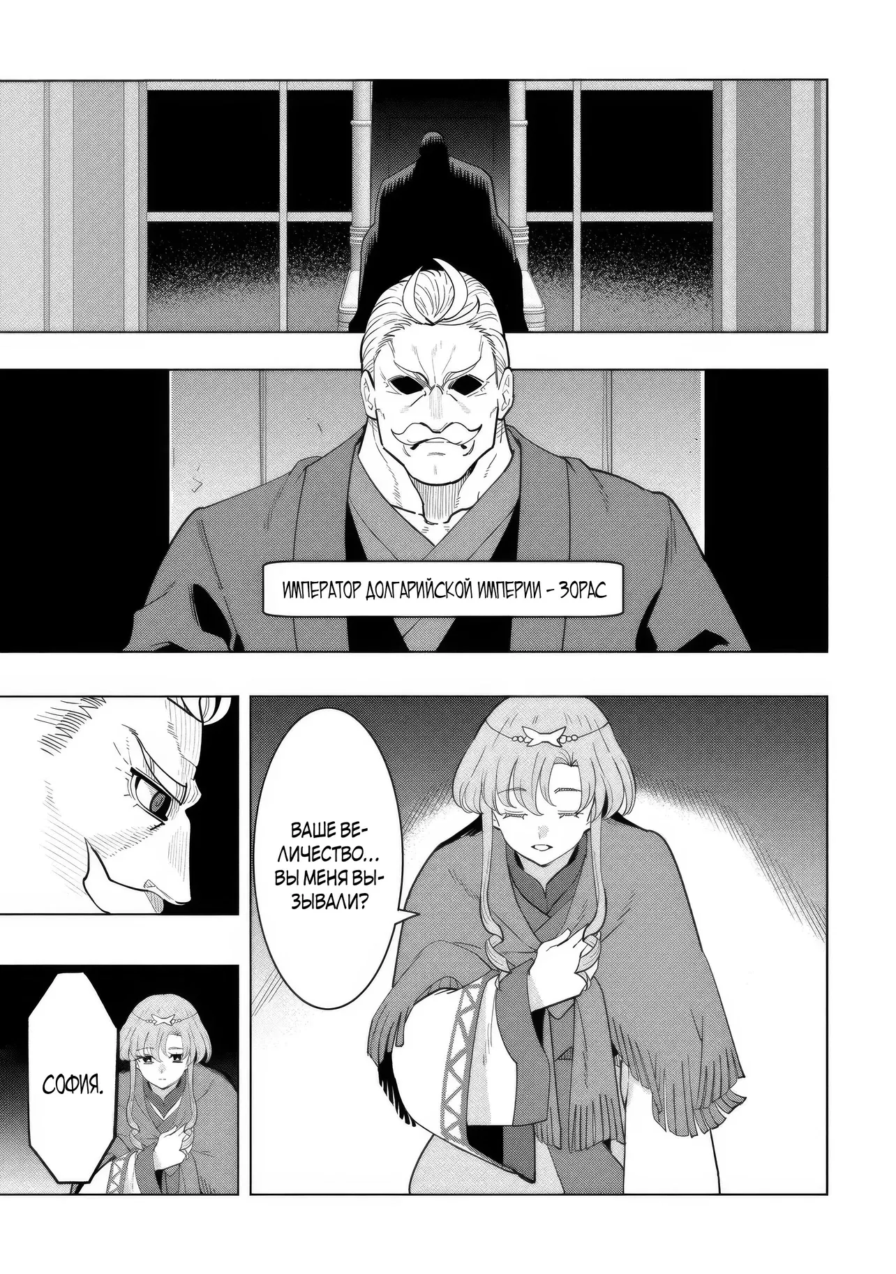 Манга Творческий алхимик наслаждается свободой. Он был изгнан из родного города, и теперь создаёт удивительные артефакты на стороне владыки демонов - Глава 21.3 Страница 2