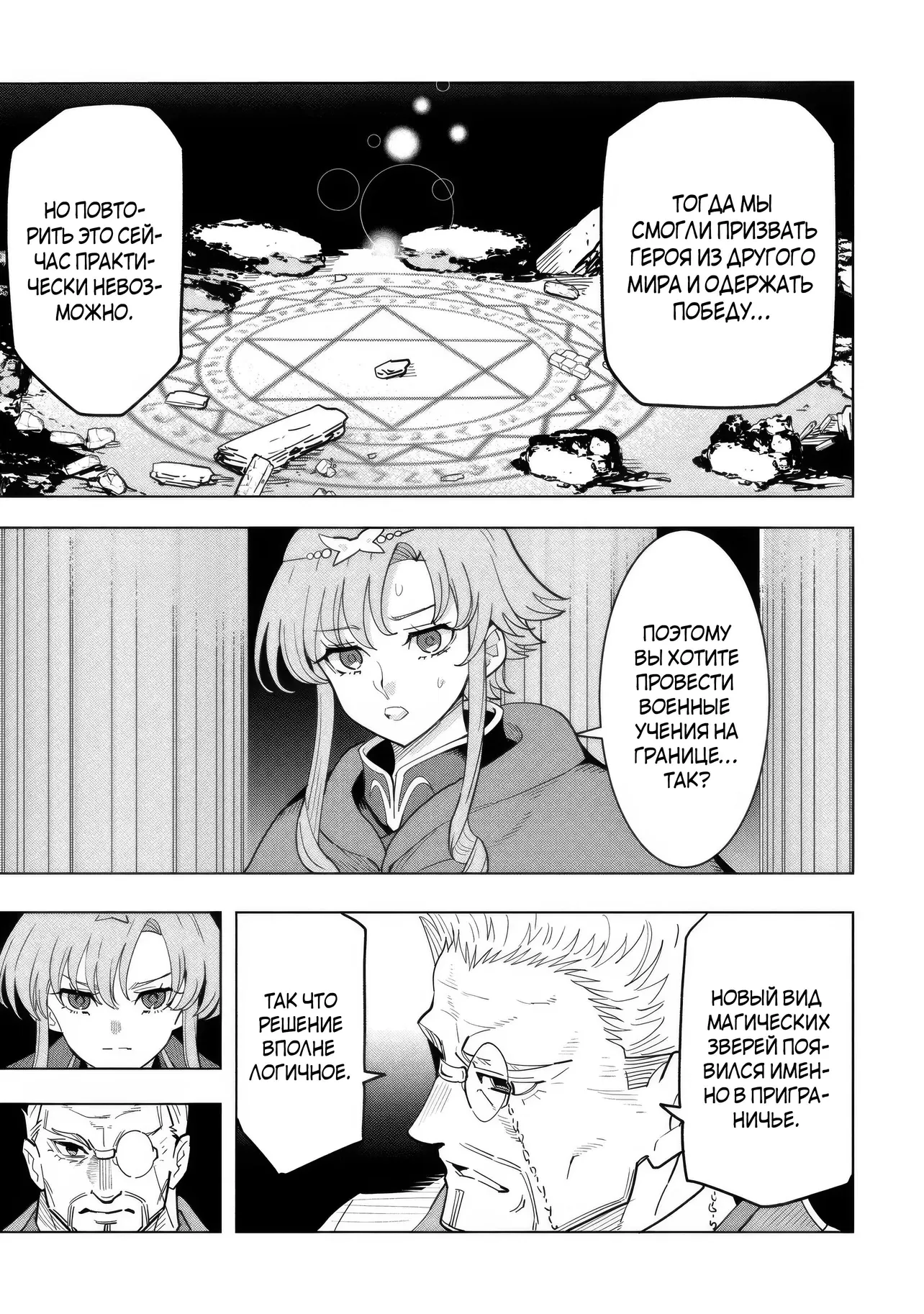 Манга Творческий алхимик наслаждается свободой. Он был изгнан из родного города, и теперь создаёт удивительные артефакты на стороне владыки демонов - Глава 21.3 Страница 10