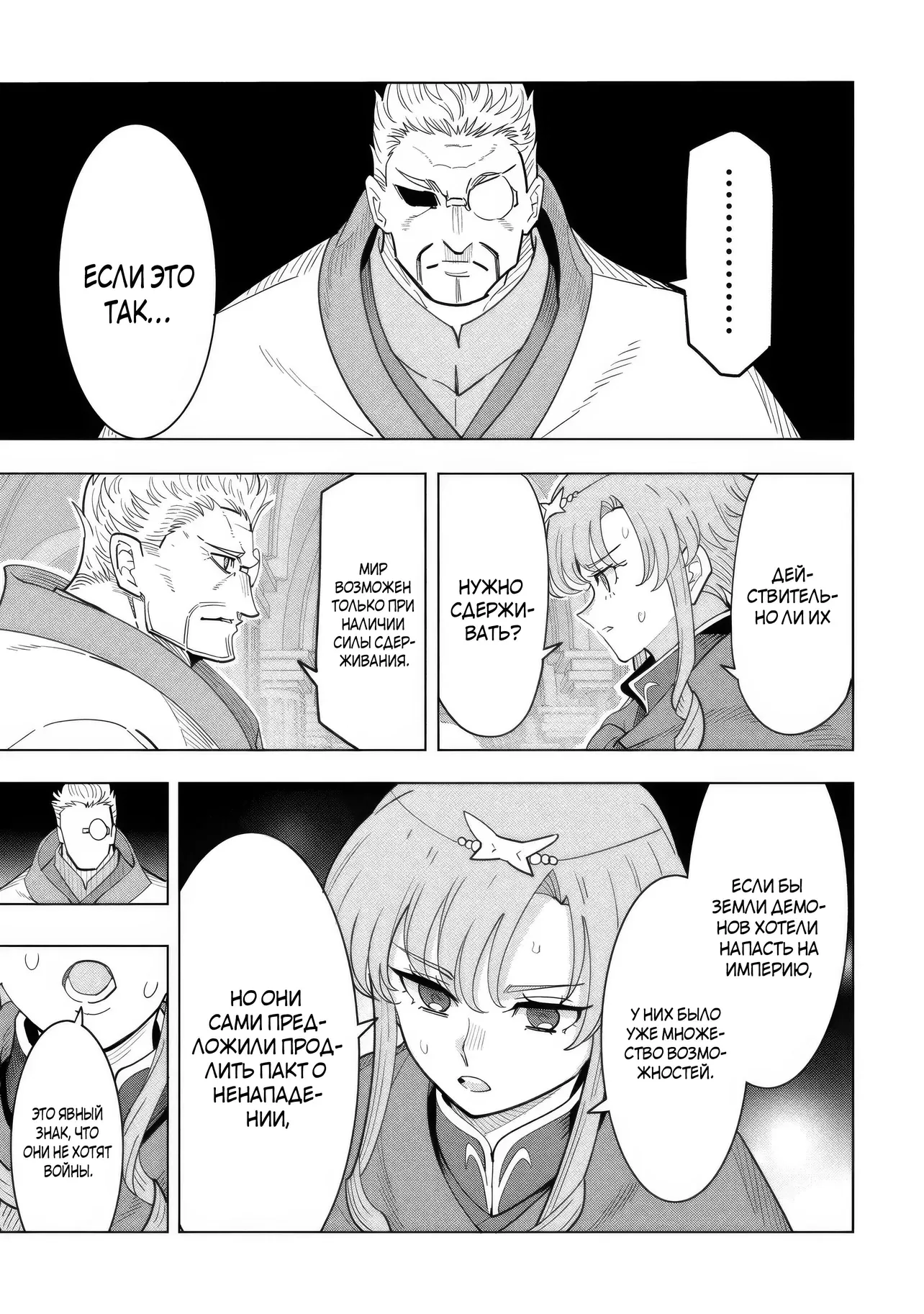 Манга Творческий алхимик наслаждается свободой. Он был изгнан из родного города, и теперь создаёт удивительные артефакты на стороне владыки демонов - Глава 21.3 Страница 8