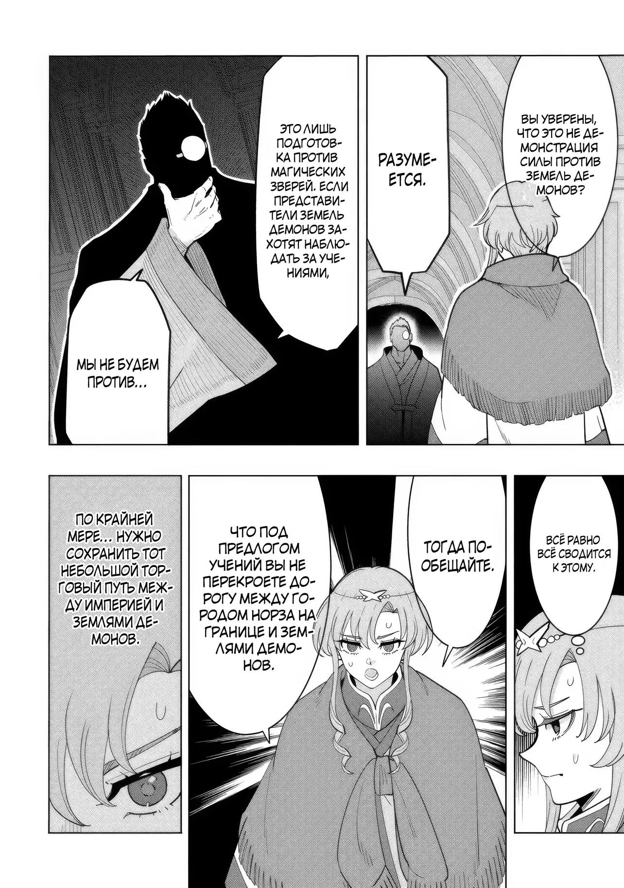 Манга Творческий алхимик наслаждается свободой. Он был изгнан из родного города, и теперь создаёт удивительные артефакты на стороне владыки демонов - Глава 21.3 Страница 11