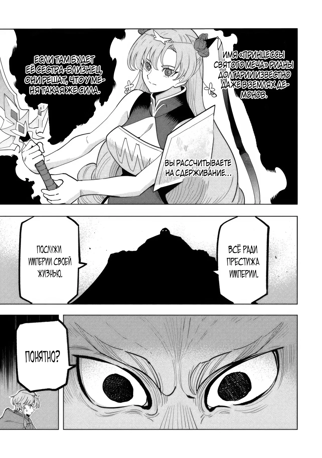 Манга Творческий алхимик наслаждается свободой. Он был изгнан из родного города, и теперь создаёт удивительные артефакты на стороне владыки демонов - Глава 21.3 Страница 4