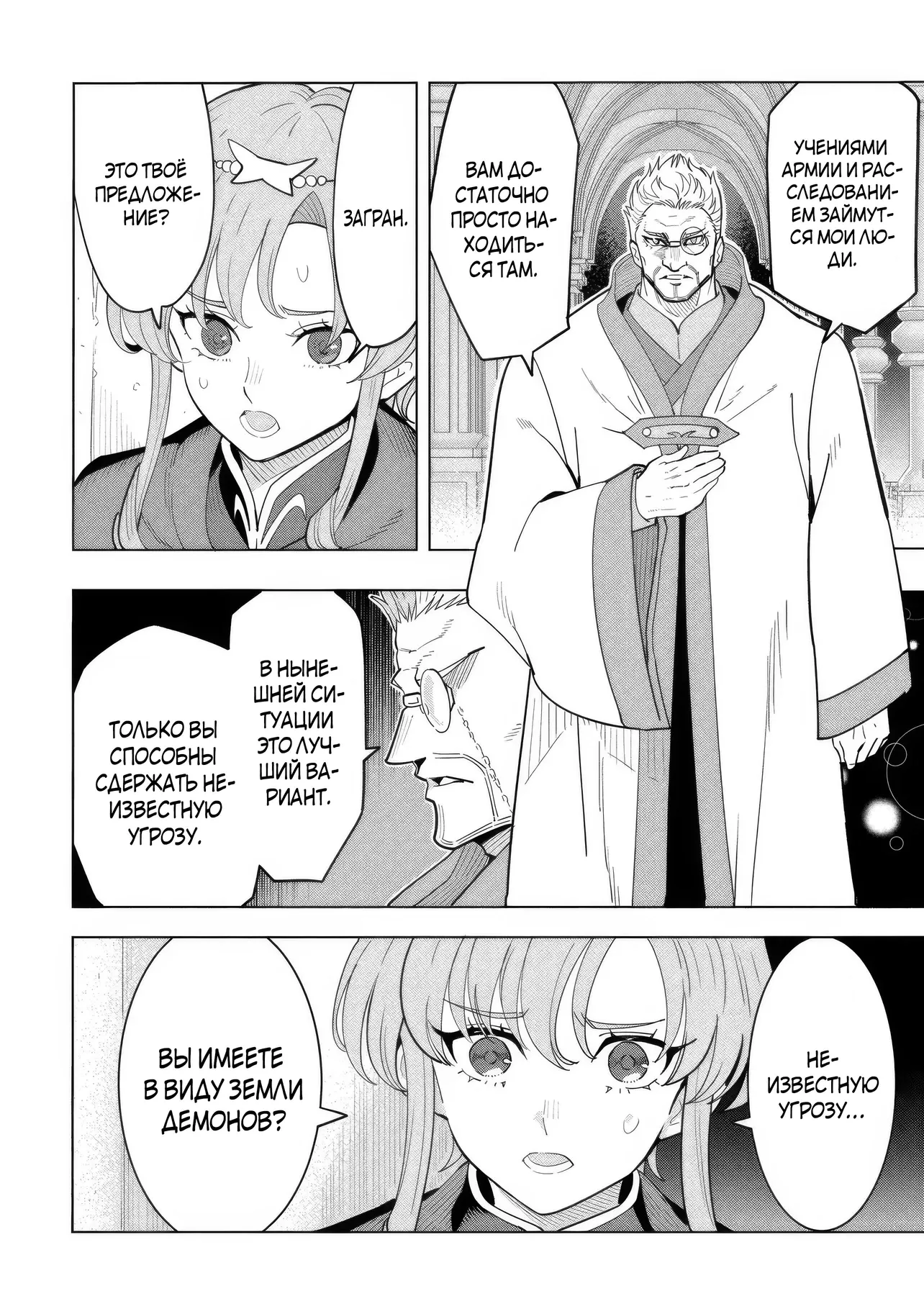 Манга Творческий алхимик наслаждается свободой. Он был изгнан из родного города, и теперь создаёт удивительные артефакты на стороне владыки демонов - Глава 21.3 Страница 7