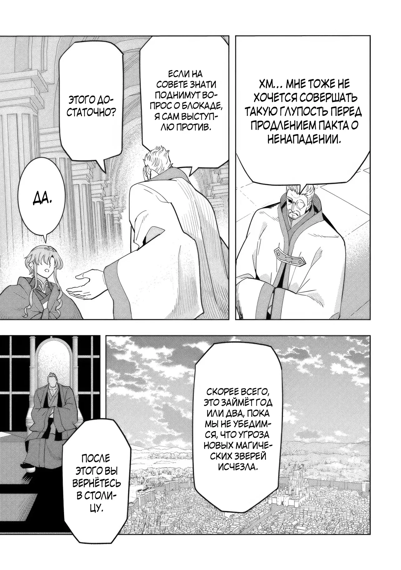 Манга Творческий алхимик наслаждается свободой. Он был изгнан из родного города, и теперь создаёт удивительные артефакты на стороне владыки демонов - Глава 21.3 Страница 12