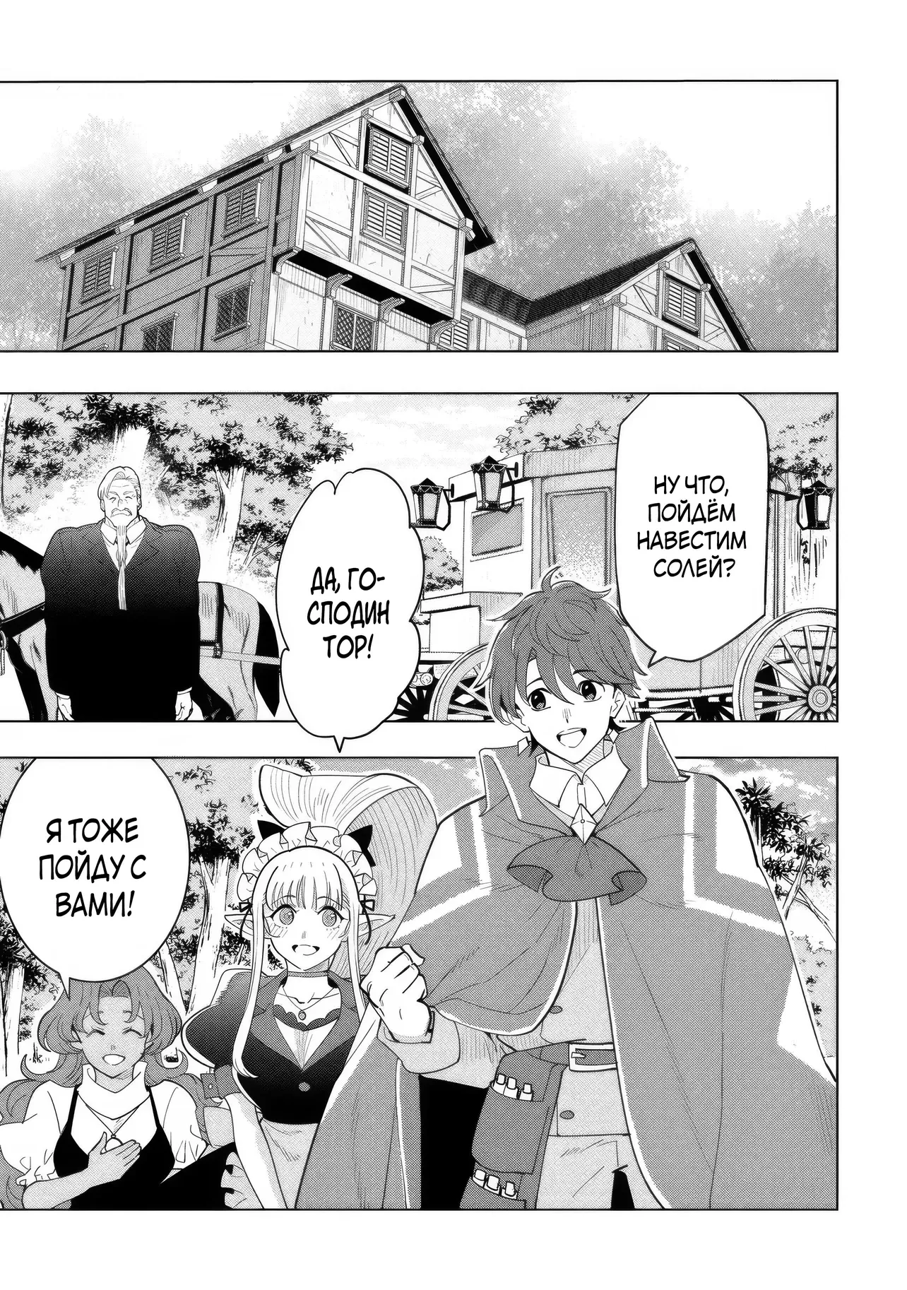 Манга Творческий алхимик наслаждается свободой. Он был изгнан из родного города, и теперь создаёт удивительные артефакты на стороне владыки демонов - Глава 21.3 Страница 14