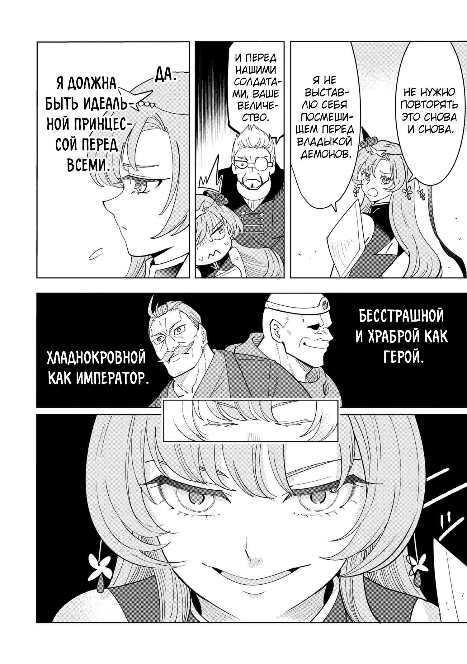Манга Творческий алхимик наслаждается свободой. Он был изгнан из родного города, и теперь создаёт удивительные артефакты на стороне владыки демонов - Глава 13 Страница 26