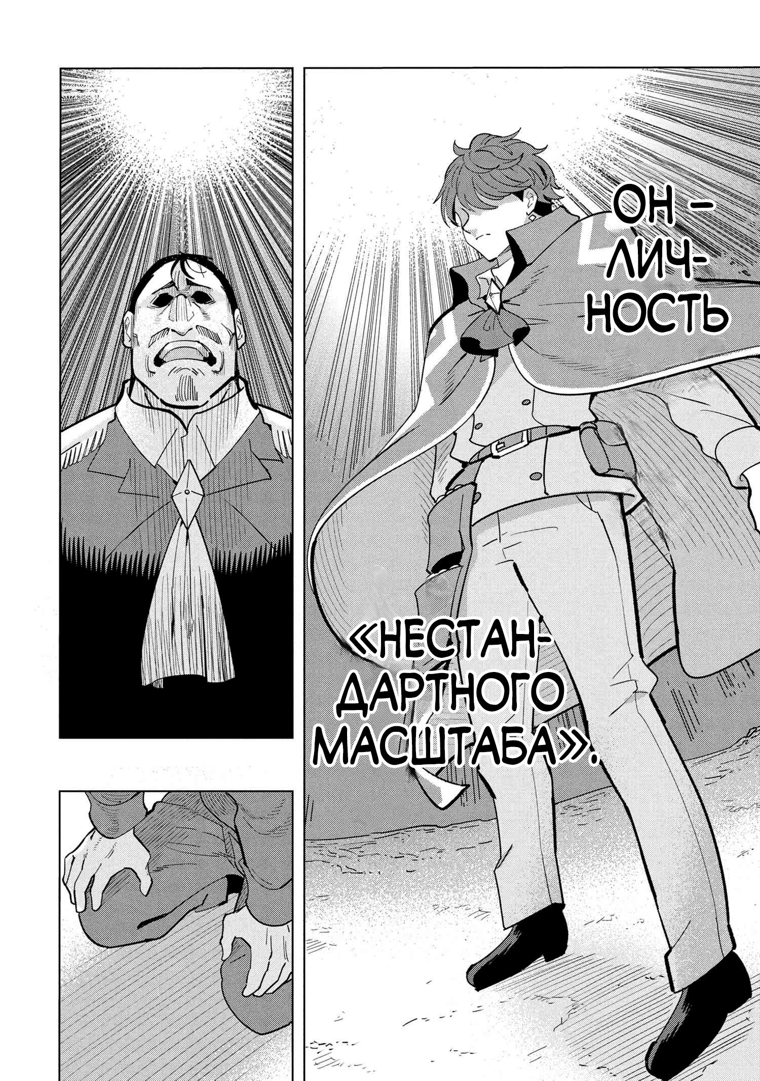 Манга Творческий алхимик наслаждается свободой. Он был изгнан из родного города, и теперь создаёт удивительные артефакты на стороне владыки демонов - Глава 19.1 Страница 10