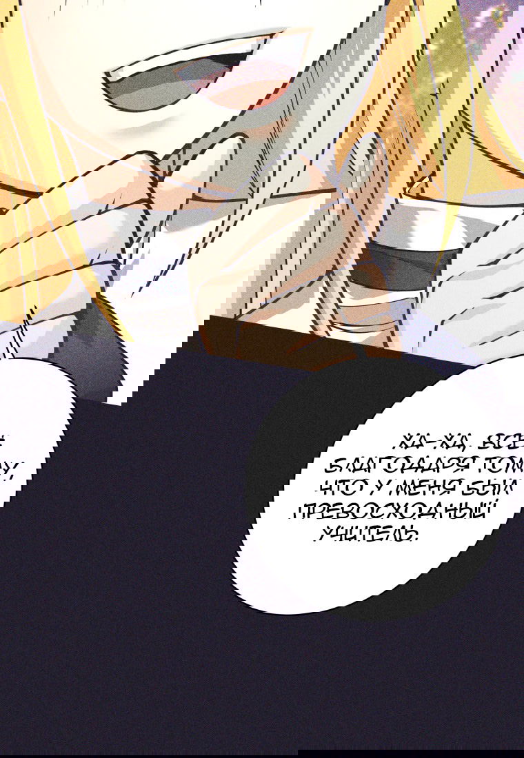 Манга Я больше не герой - Глава 111 Страница 88