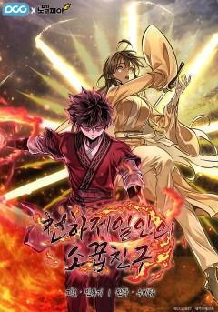 Манга Я больше не герой - Глава 111 Страница 116