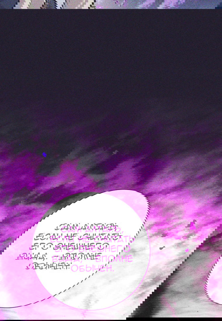 Манга Я больше не герой - Глава 111 Страница 76