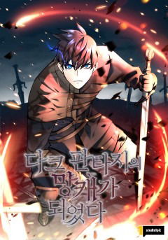 Манга Я больше не герой - Глава 111 Страница 118