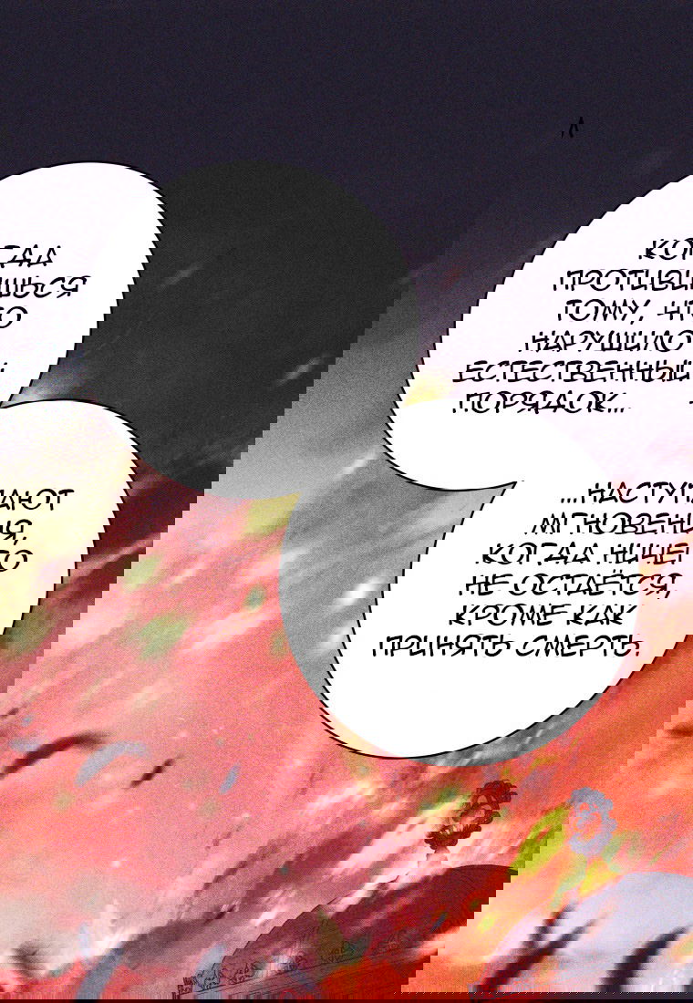 Манга Я больше не герой - Глава 111 Страница 38