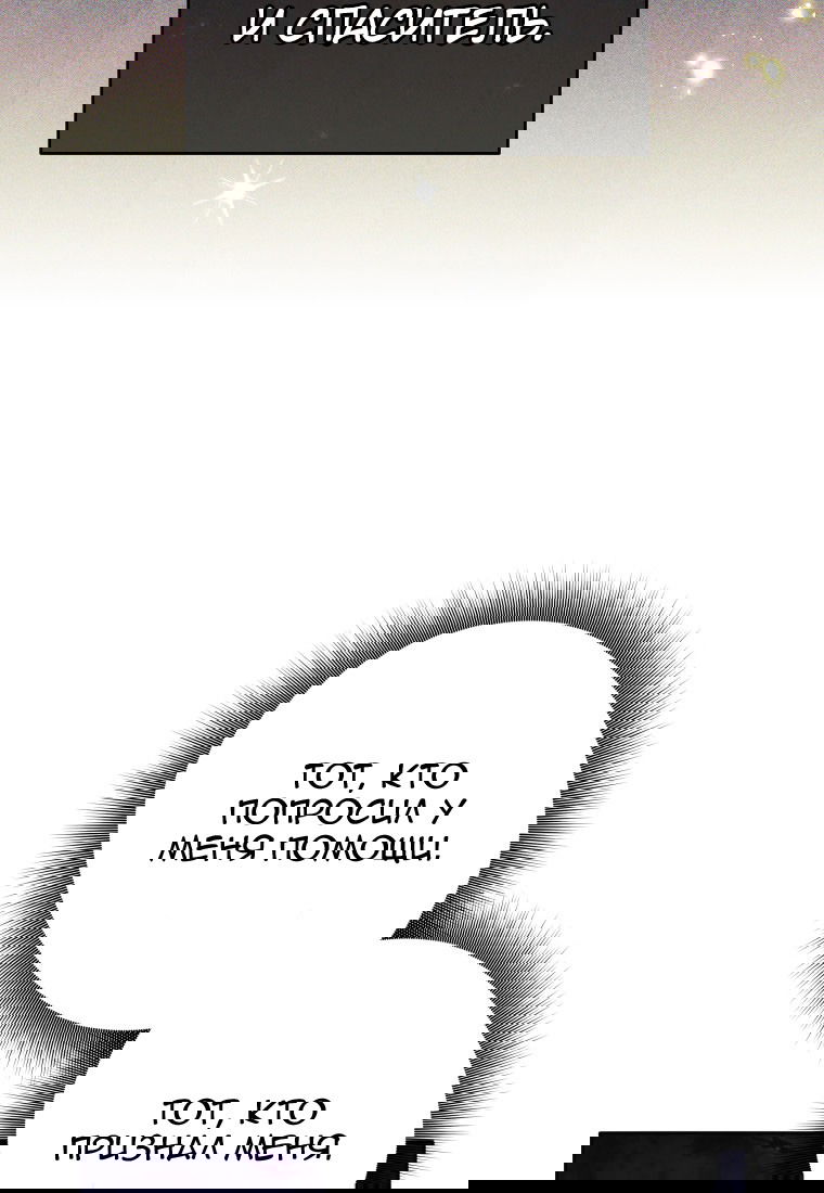 Манга Я больше не герой - Глава 111 Страница 101