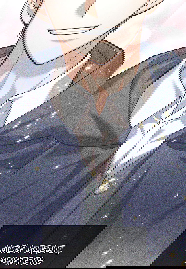 Манга Я больше не герой - Глава 111 Страница 100