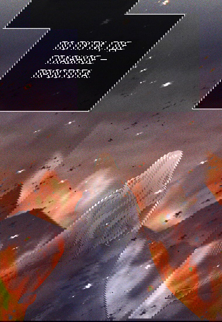 Манга Я больше не герой - Глава 111 Страница 30