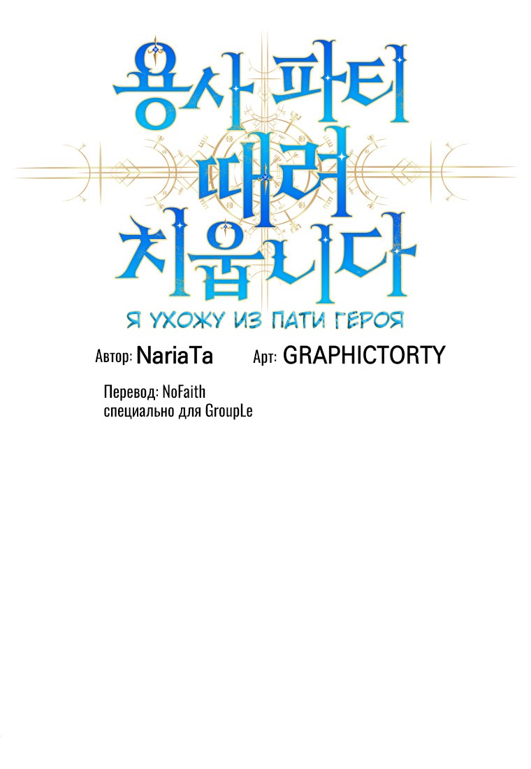 Манга Я больше не герой - Глава 112 Страница 32