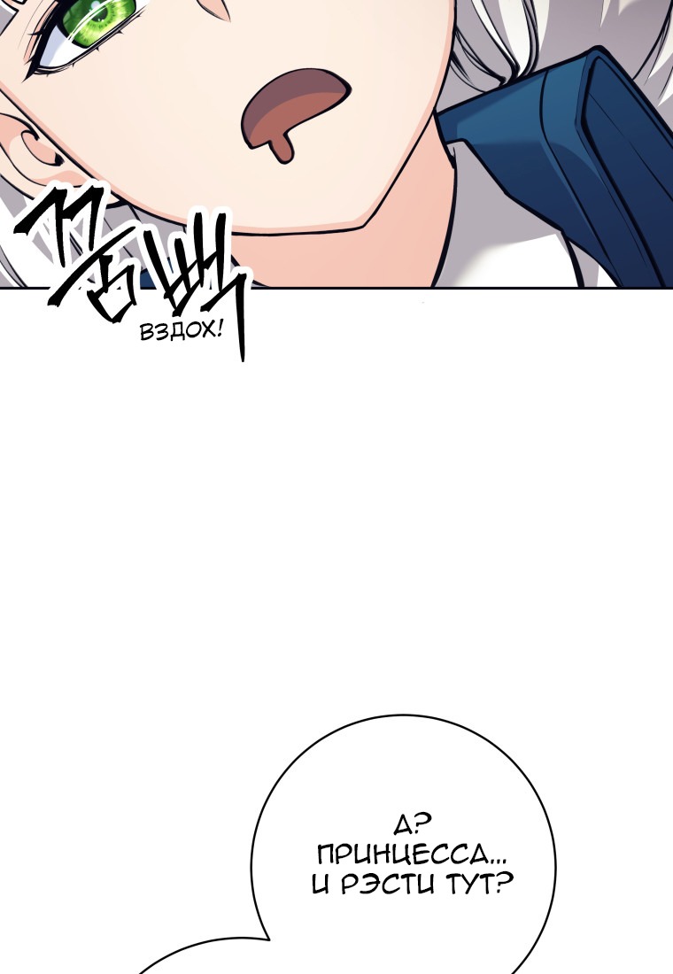 Манга Я больше не герой - Глава 112 Страница 5