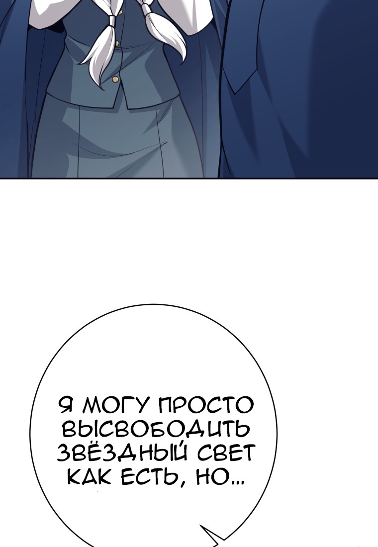 Манга Я больше не герой - Глава 112 Страница 97