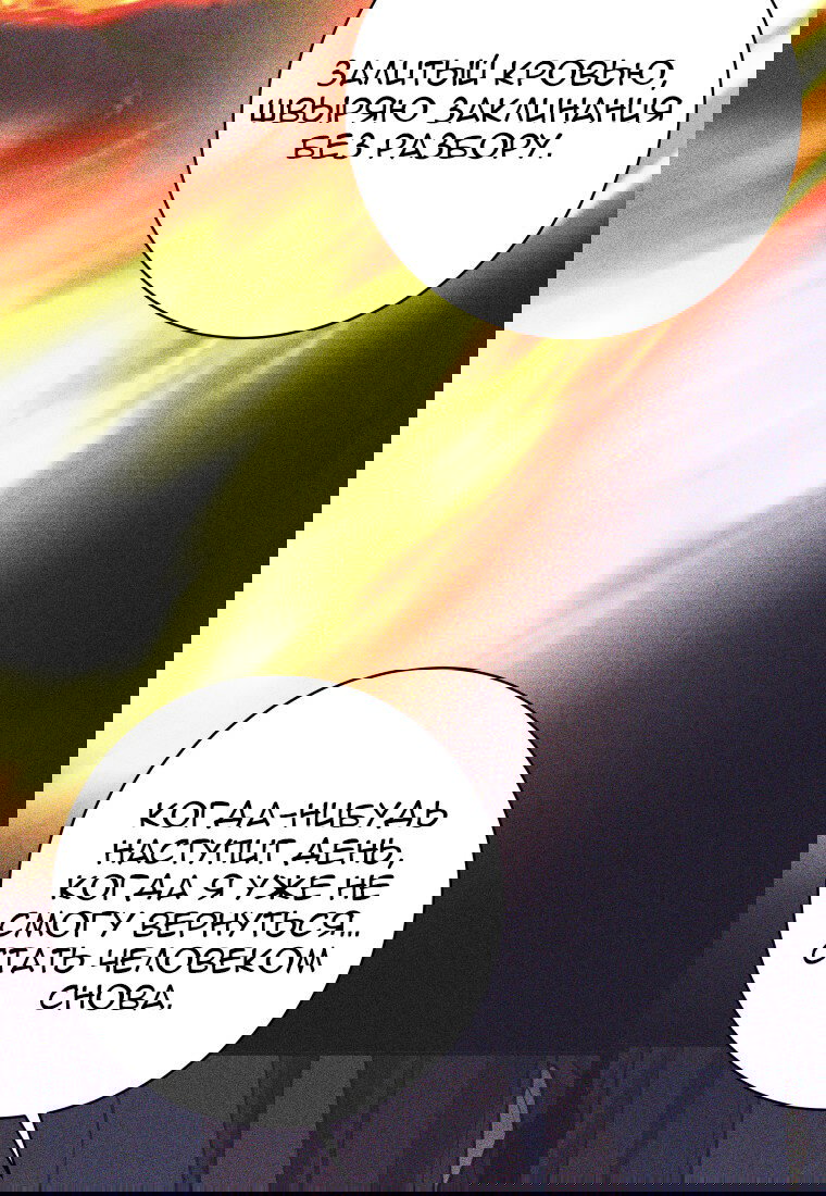 Манга Я больше не герой - Глава 113 Страница 72