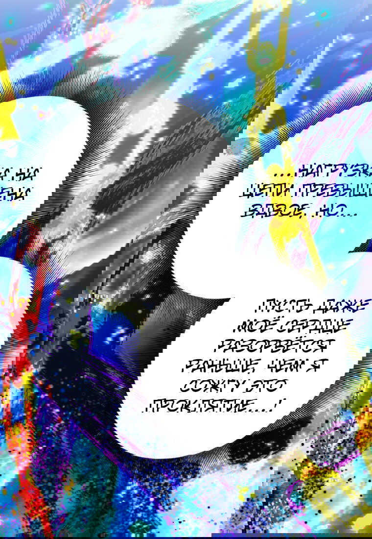 Манга Я больше не герой - Глава 113 Страница 94