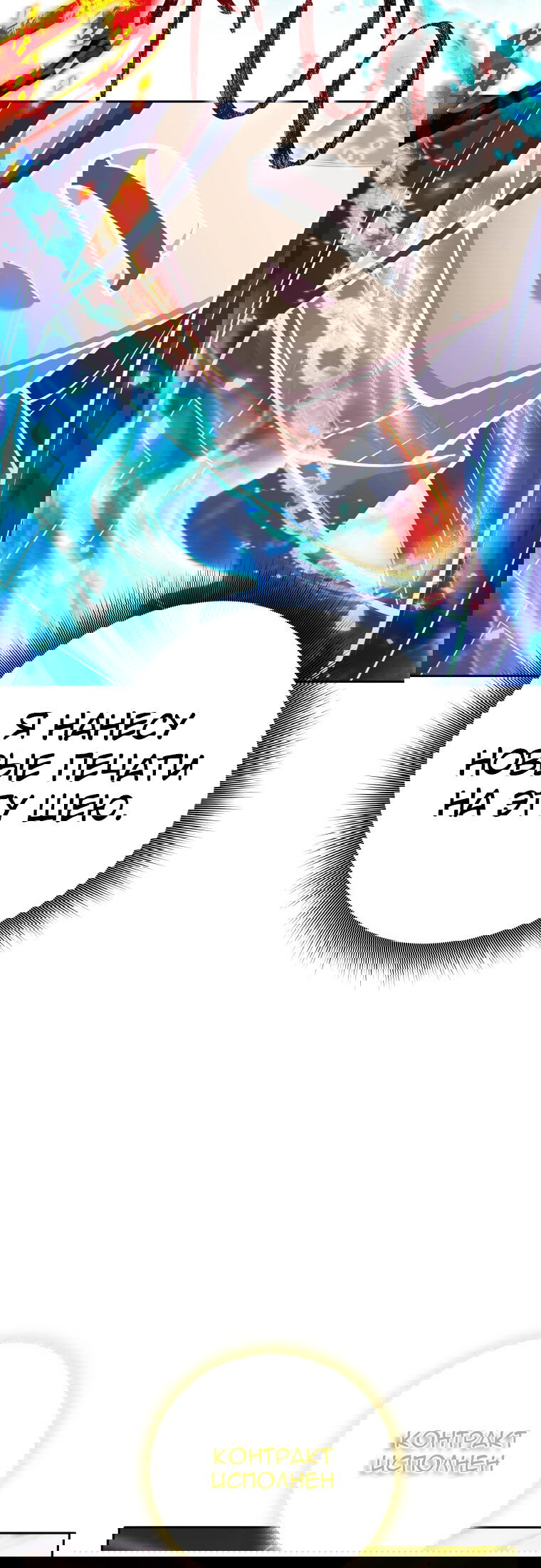 Манга Я больше не герой - Глава 113 Страница 97