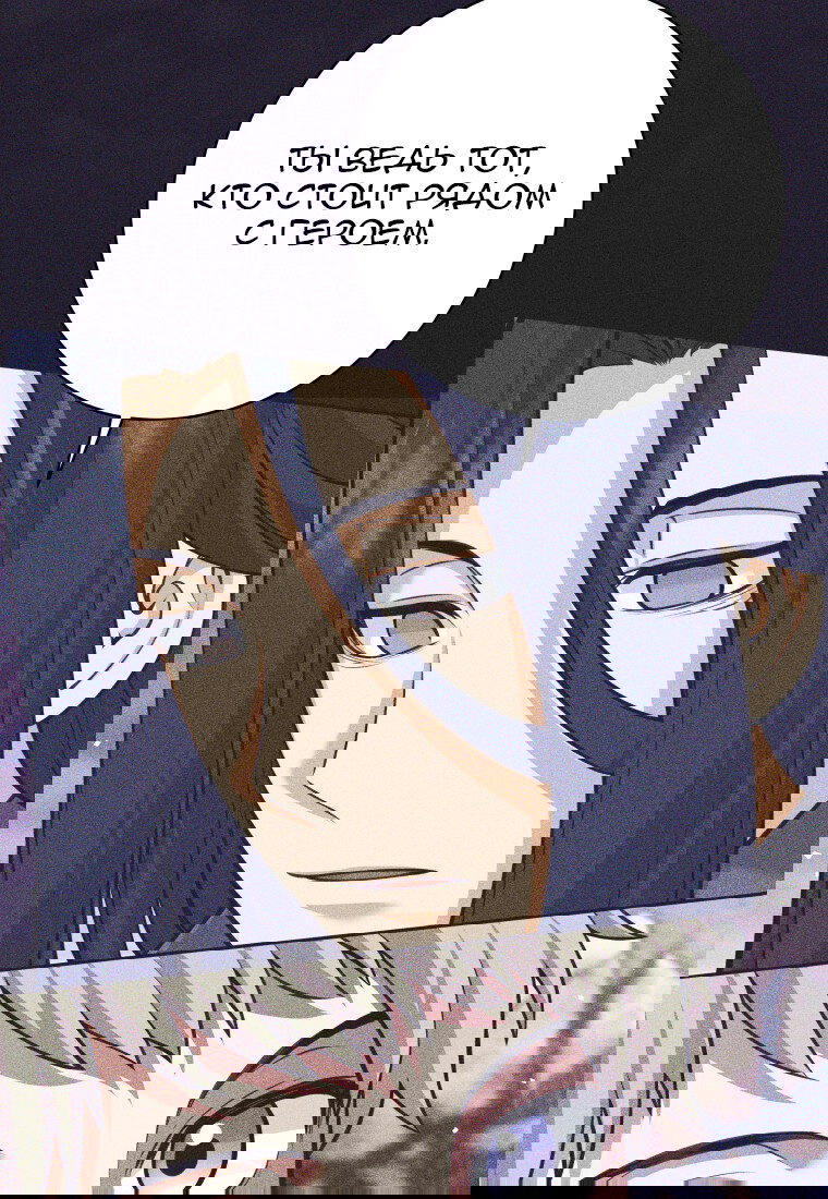 Манга Я больше не герой - Глава 113 Страница 76